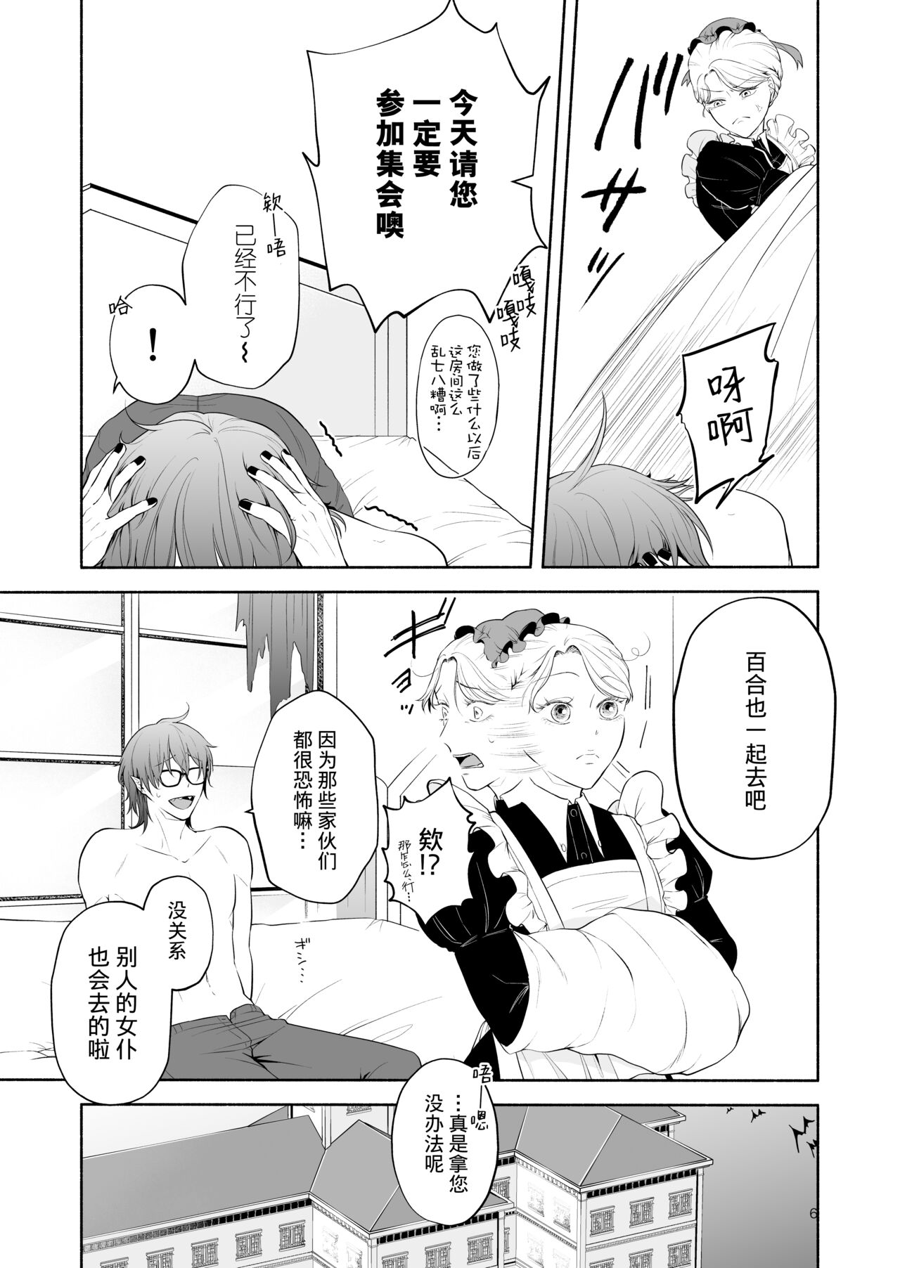 The evil devil suddenly changes in the middle of the night | 废物恶魔在深夜里骤变 page 6 full