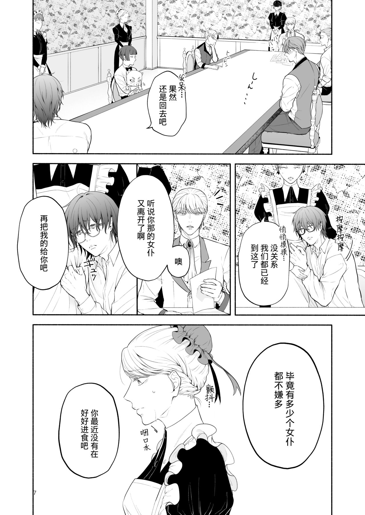 The evil devil suddenly changes in the middle of the night | 废物恶魔在深夜里骤变 page 7 full