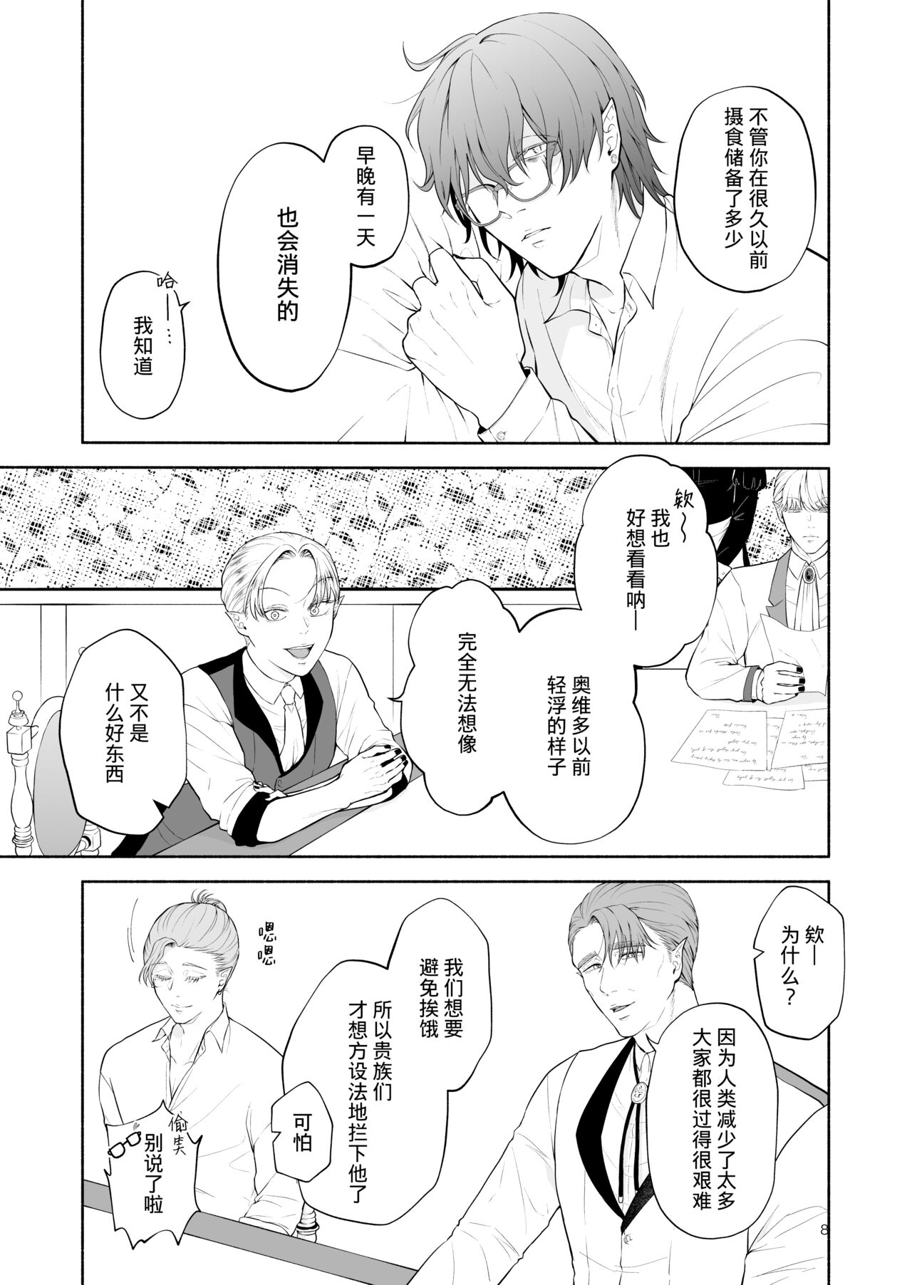The evil devil suddenly changes in the middle of the night | 废物恶魔在深夜里骤变 page 8 full