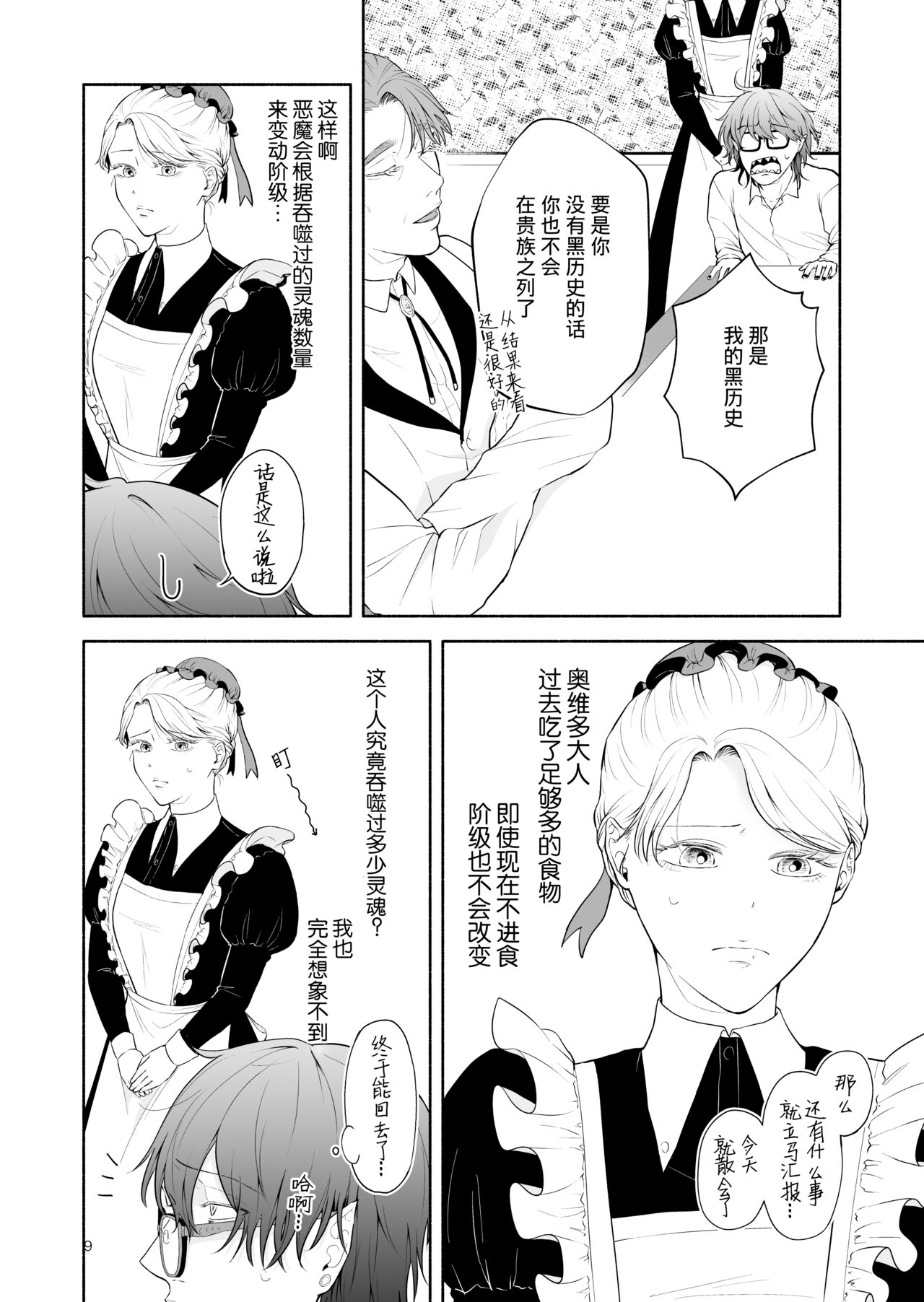 The evil devil suddenly changes in the middle of the night | 废物恶魔在深夜里骤变 page 9 full