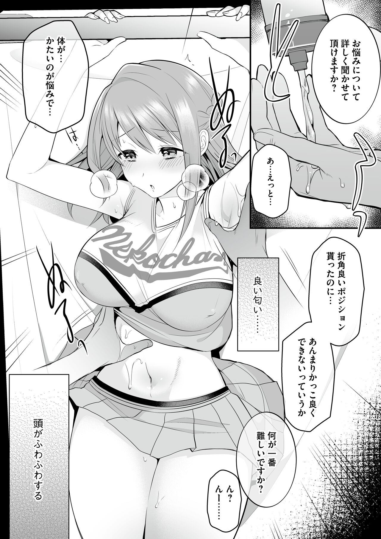 Houkago Hatsujou  Massage ~Ranman Cheer Buin no Kairaku Zetchou~ page 10 full