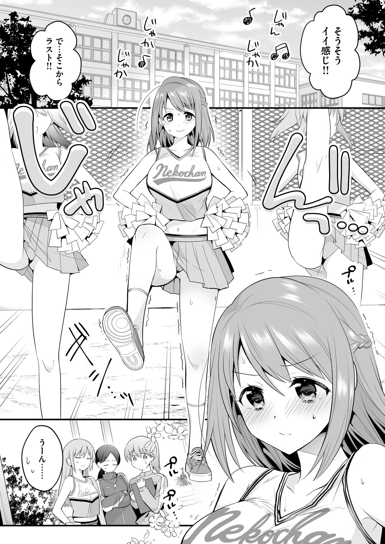 Houkago Hatsujou  Massage ~Ranman Cheer Buin no Kairaku Zetchou~ page 2 full