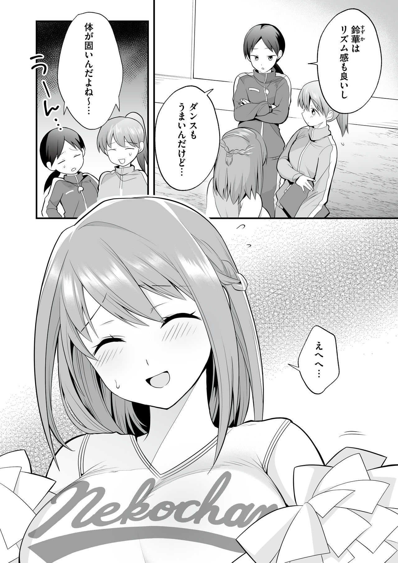 Houkago Hatsujou  Massage ~Ranman Cheer Buin no Kairaku Zetchou~ page 3 full