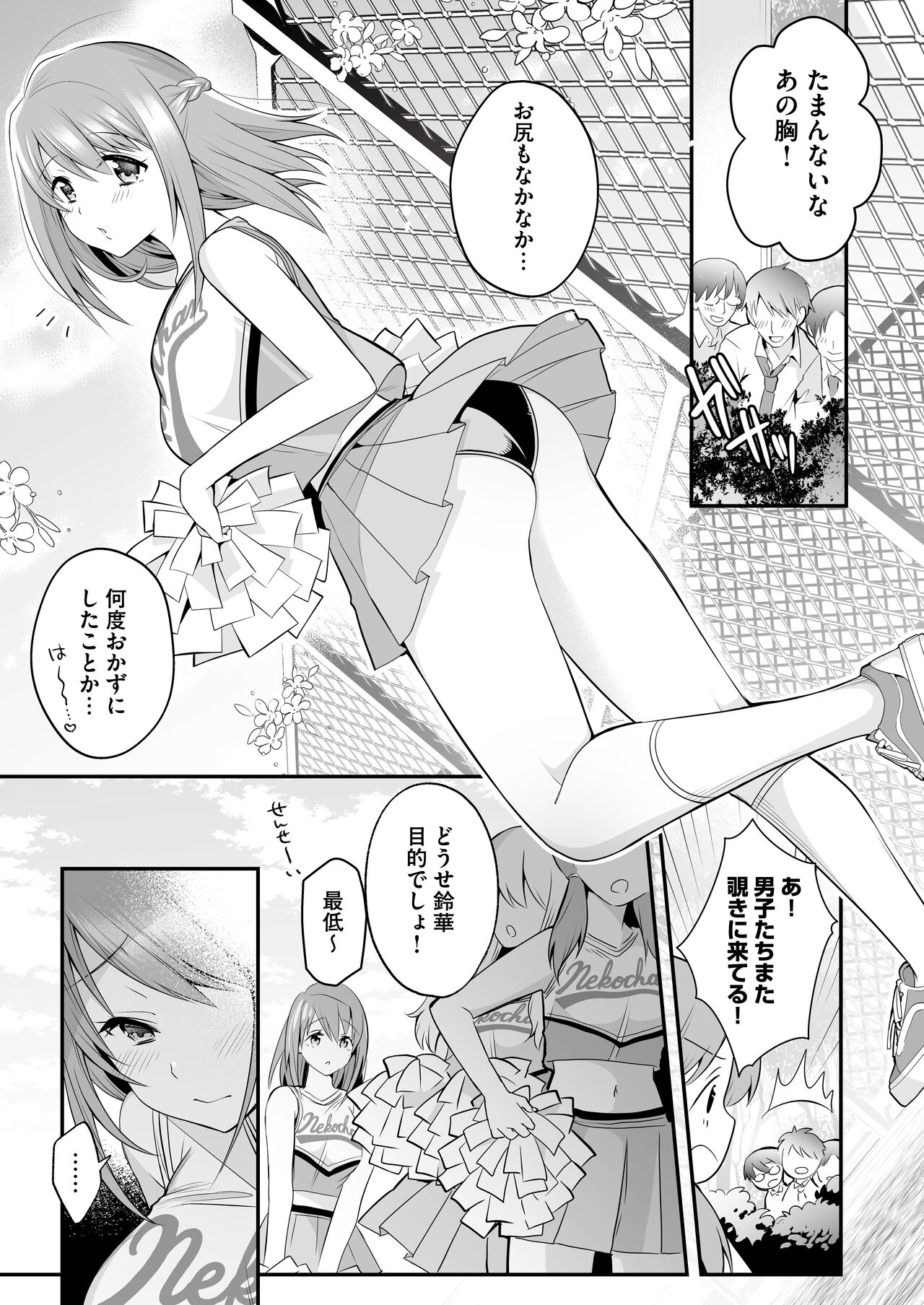 Houkago Hatsujou  Massage ~Ranman Cheer Buin no Kairaku Zetchou~ page 4 full