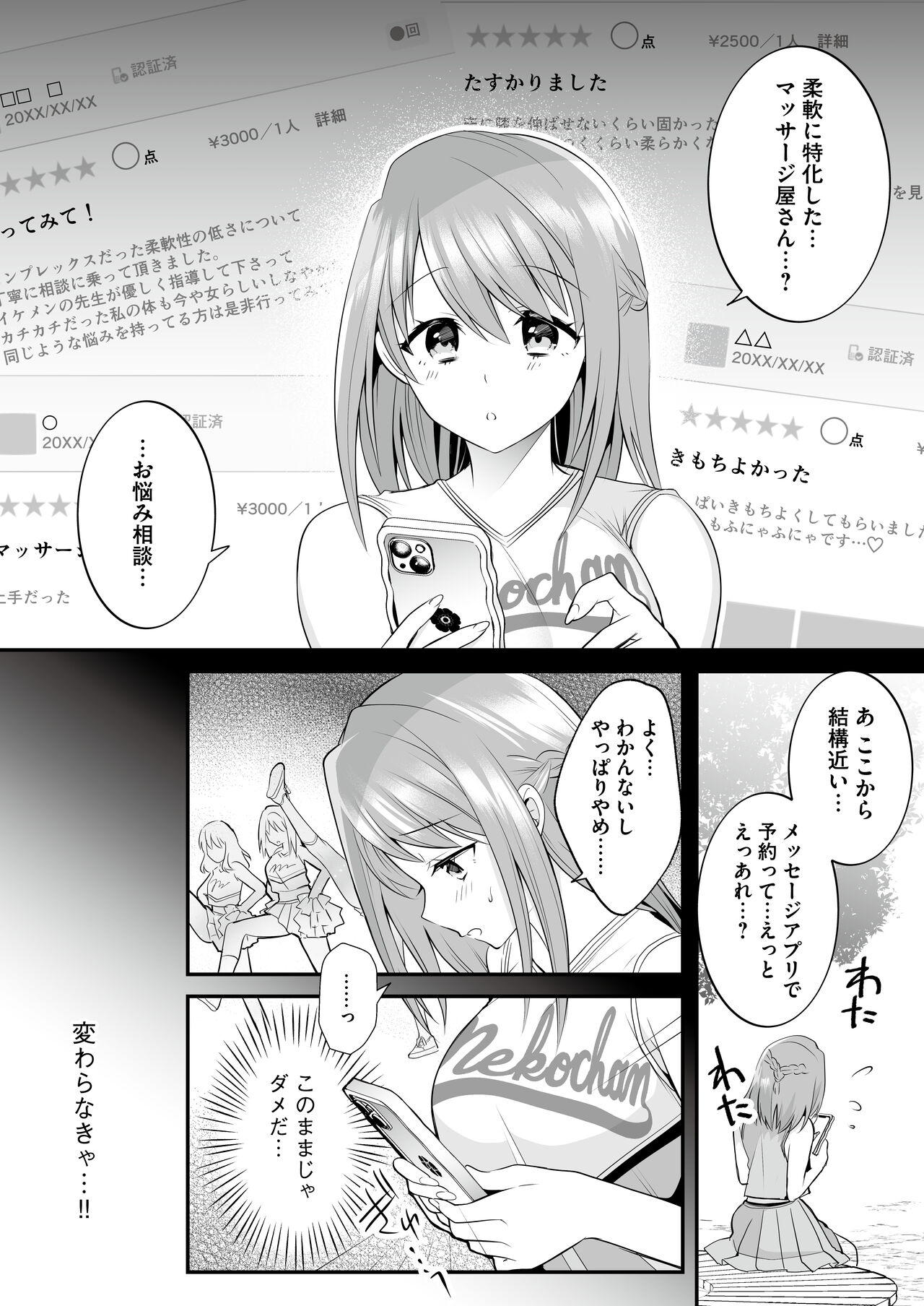 Houkago Hatsujou  Massage ~Ranman Cheer Buin no Kairaku Zetchou~ page 6 full