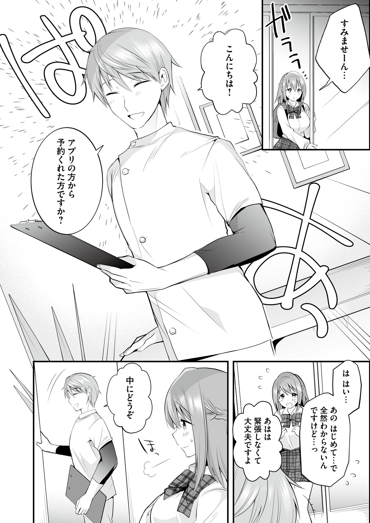Houkago Hatsujou  Massage ~Ranman Cheer Buin no Kairaku Zetchou~ page 7 full