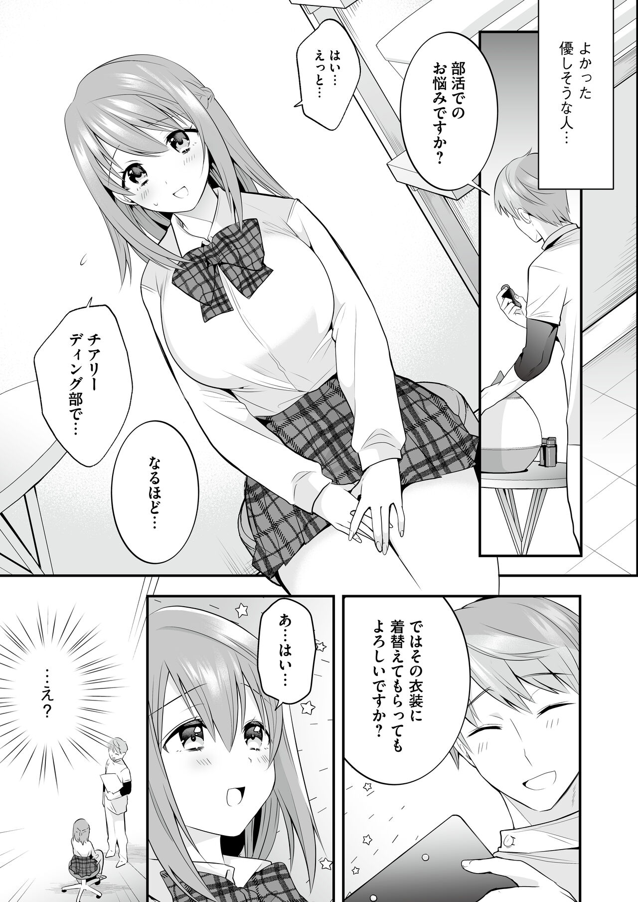 Houkago Hatsujou  Massage ~Ranman Cheer Buin no Kairaku Zetchou~ page 8 full