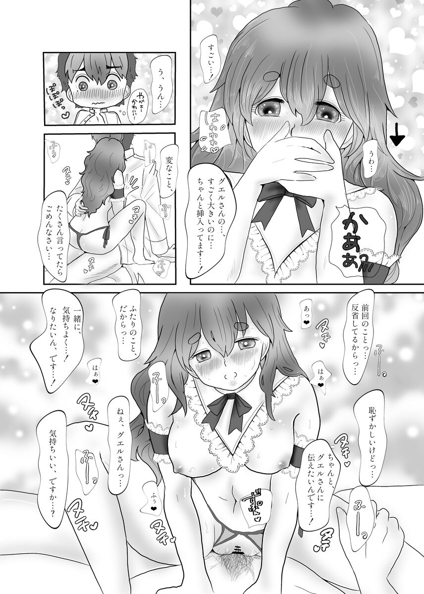 Hikaru  1 Tsuki inte shinkan an'nai `kare to tanoshimu kosupure etchi!' page 8 full