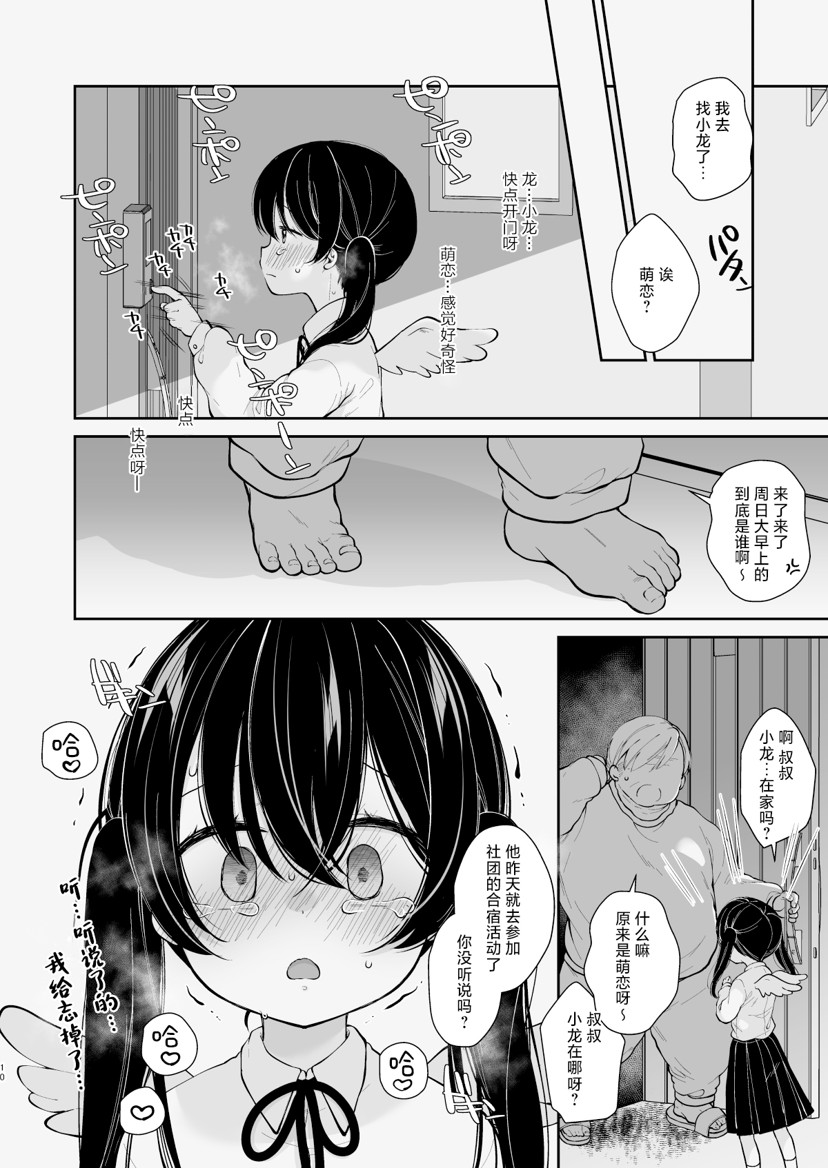 Inyoku Zenkai Tenshi no Hatsujouki | 淫欲全开 天使的发情期 page 10 full