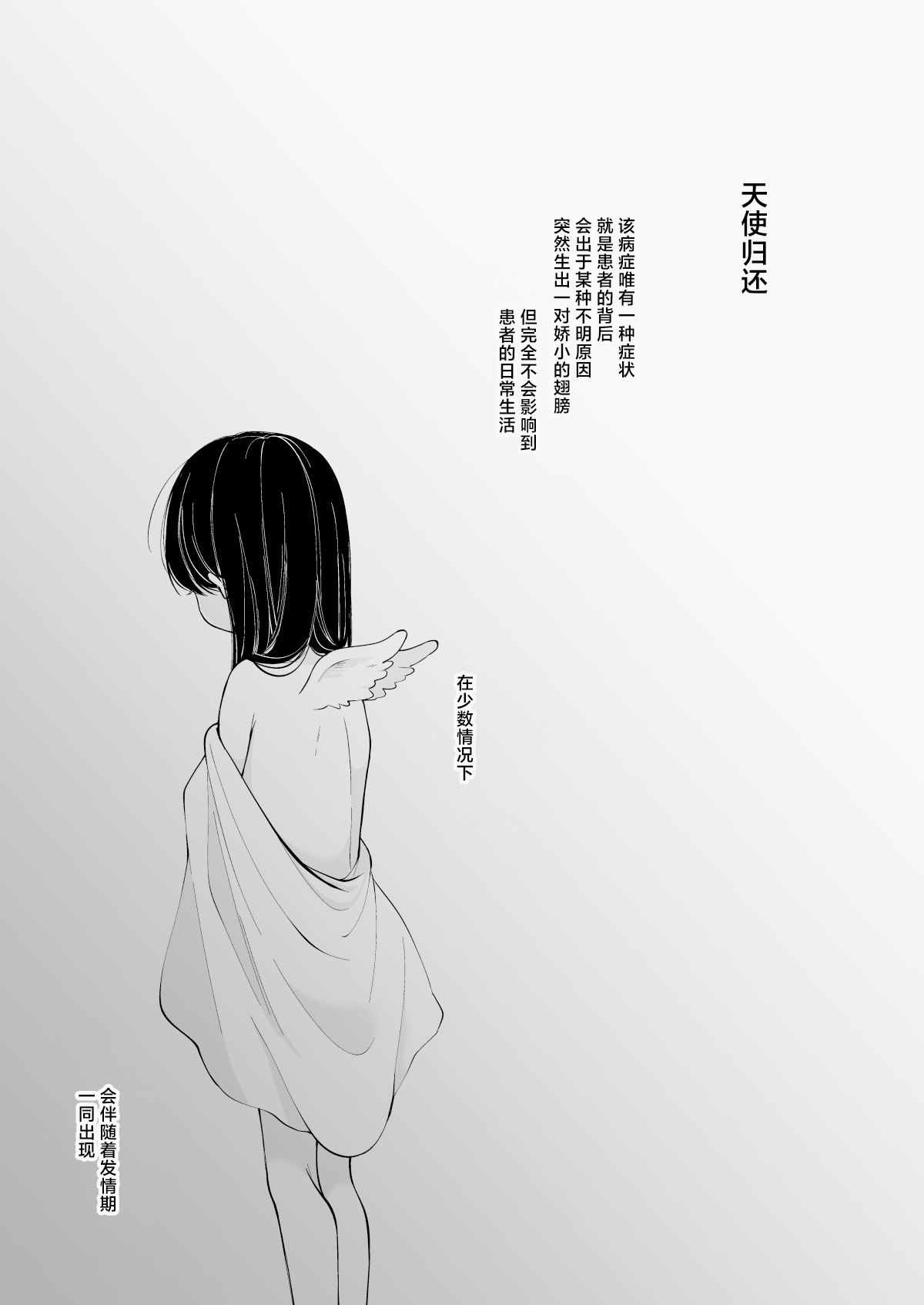 Inyoku Zenkai Tenshi no Hatsujouki | 淫欲全开 天使的发情期 page 3 full