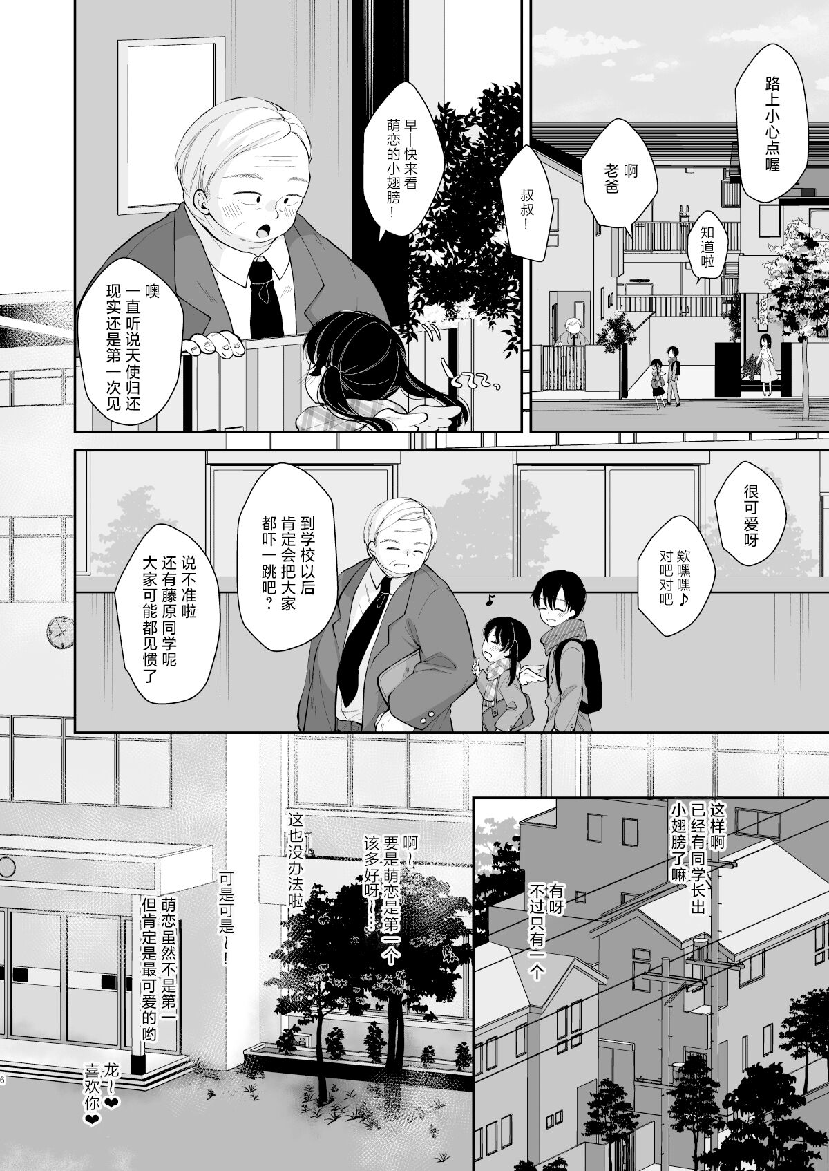 Inyoku Zenkai Tenshi no Hatsujouki | 淫欲全开 天使的发情期 page 6 full