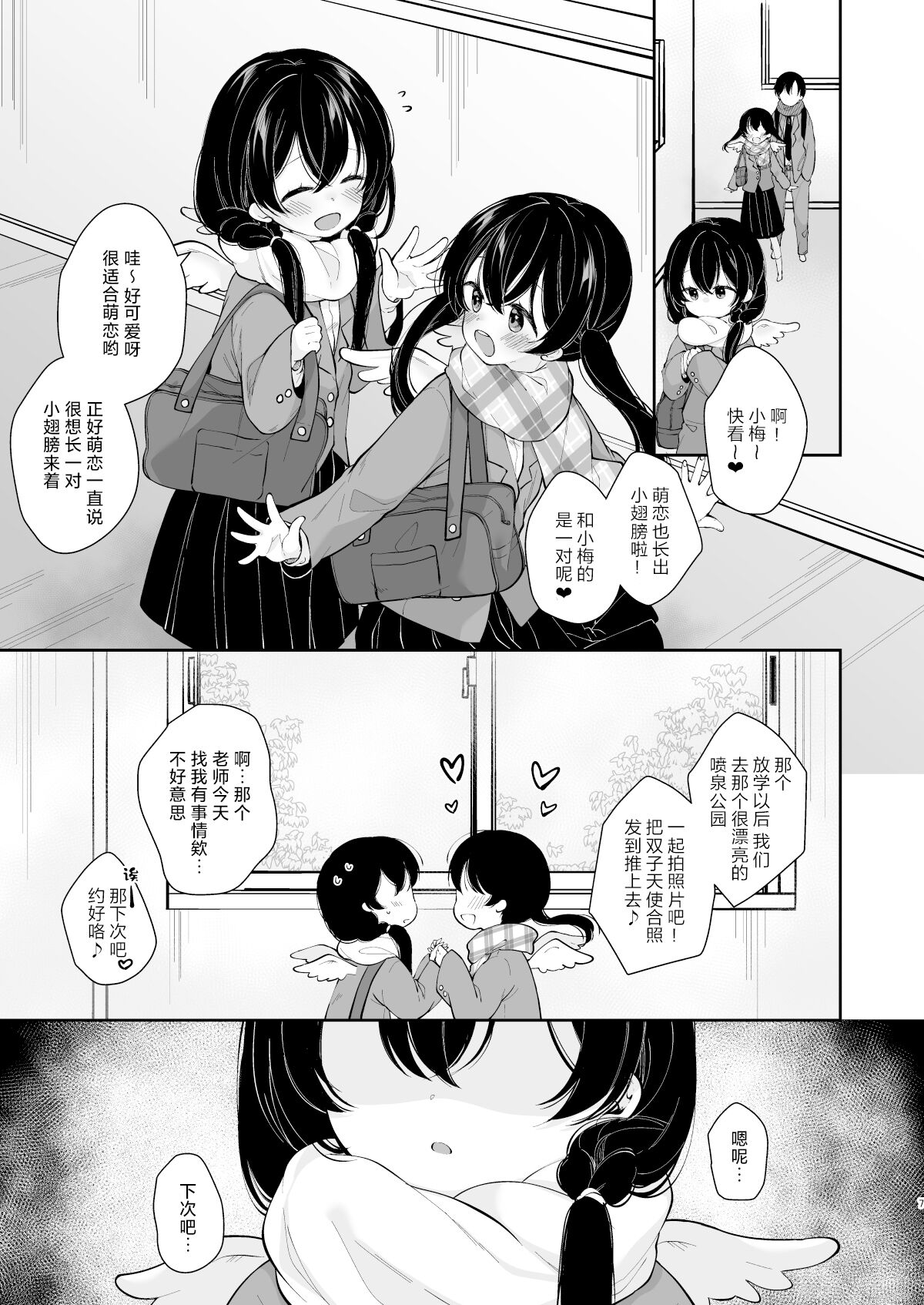 Inyoku Zenkai Tenshi no Hatsujouki | 淫欲全开 天使的发情期 page 7 full