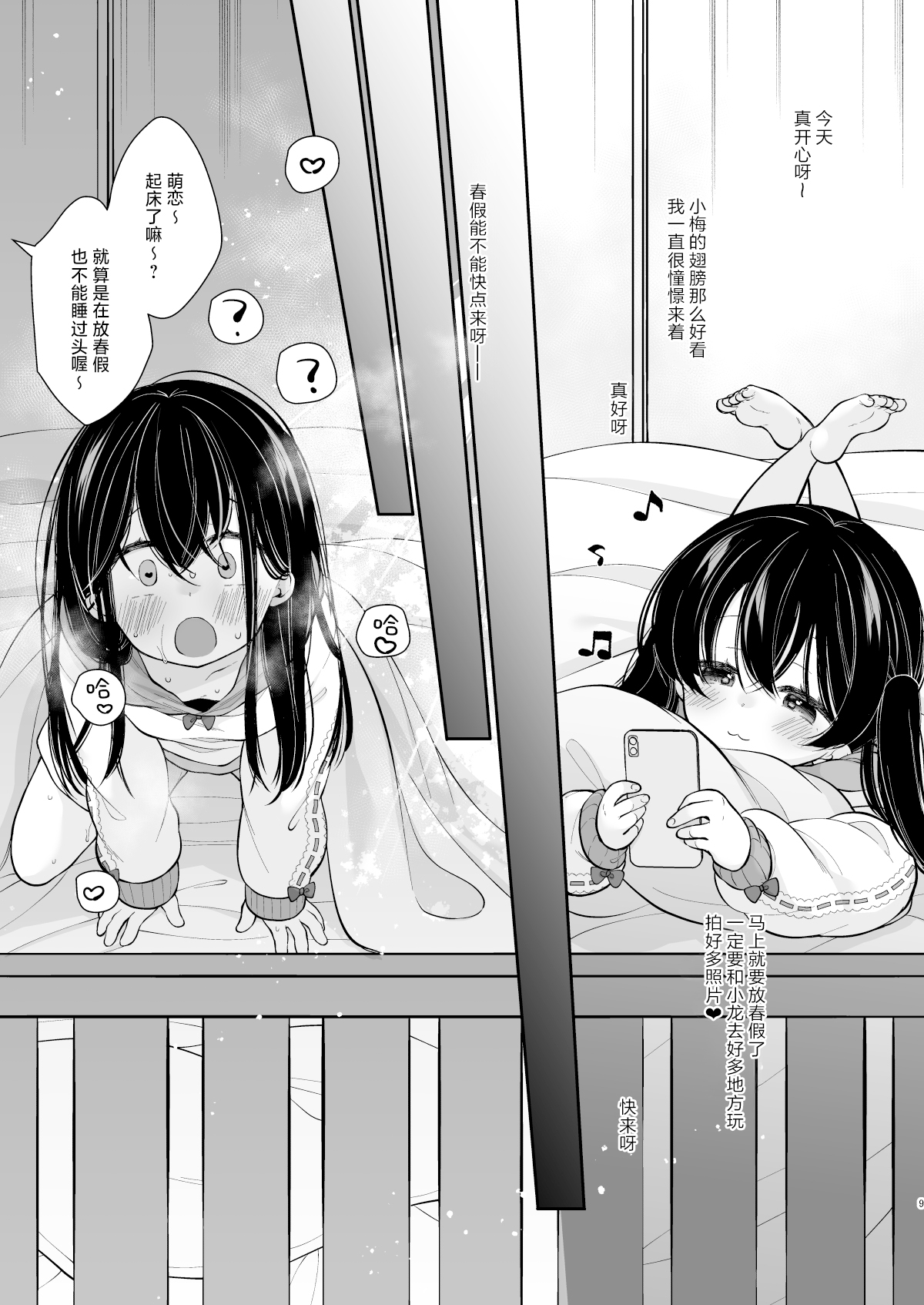 Inyoku Zenkai Tenshi no Hatsujouki | 淫欲全开 天使的发情期 page 9 full