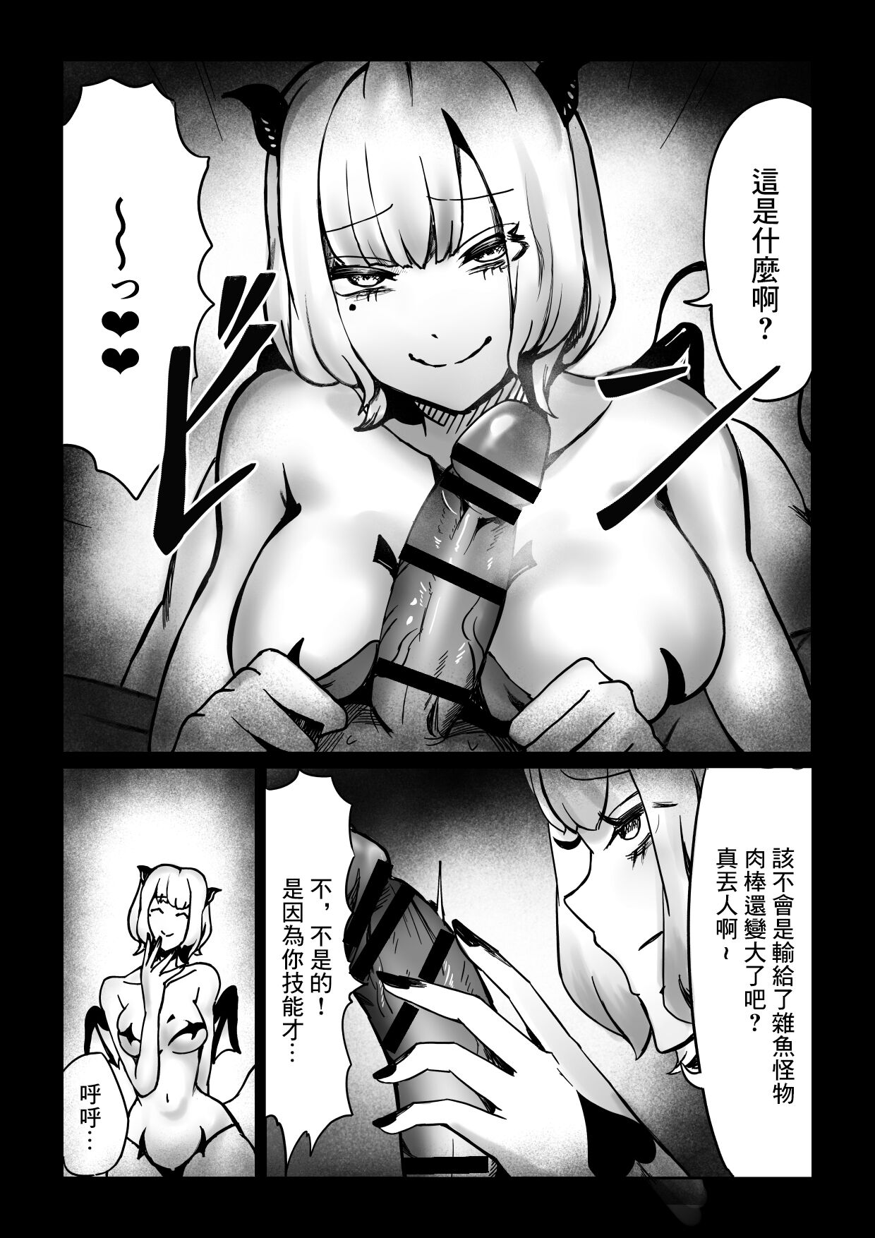 Saikyou Datta   Papa ga  Me no Mae de Succubus ni  Skill o Shiboritorareru Ohanashi | 最強的爸爸就在我眼前被淫魔給將技能給榨取過去的故事 page 8 full
