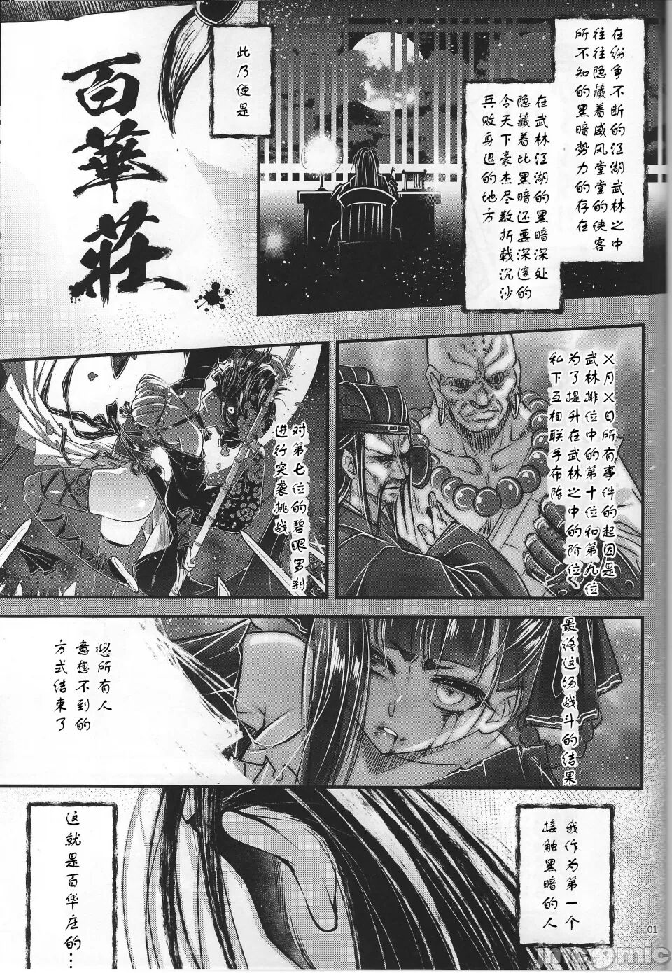 Hyakkasou 12 <<Jitsuroku Makyou Hyakkasou Kikou>> page 2 full