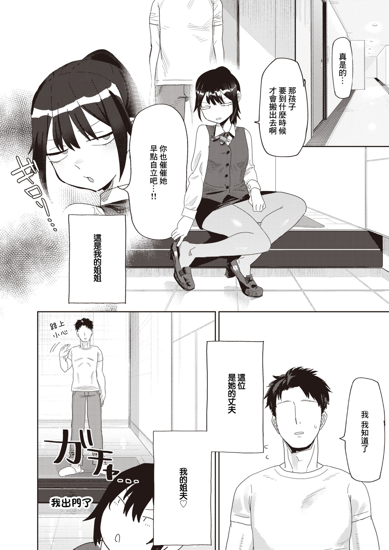 Yomeimo to, Iroiro page 3 full