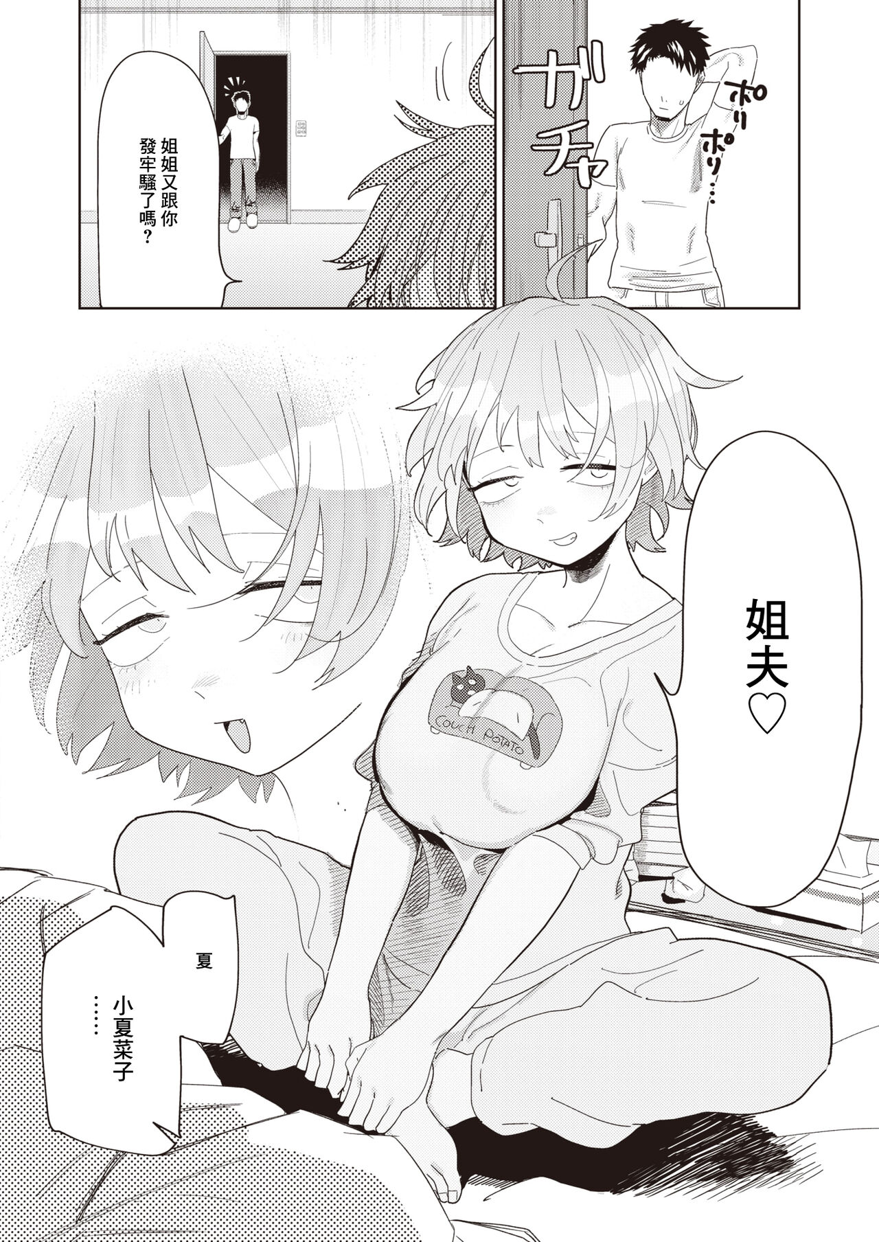 Yomeimo to, Iroiro page 4 full