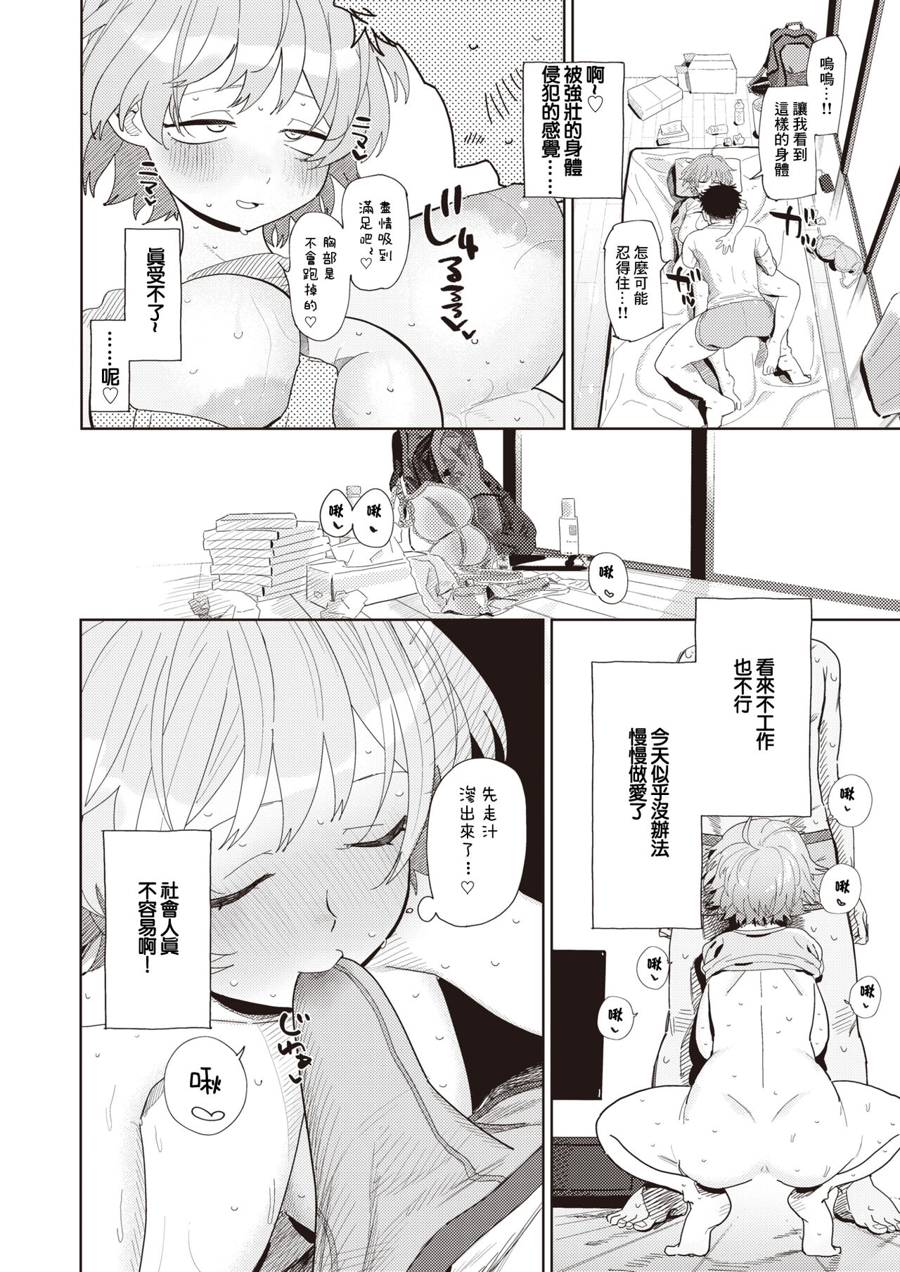 Yomeimo to, Iroiro page 8 full