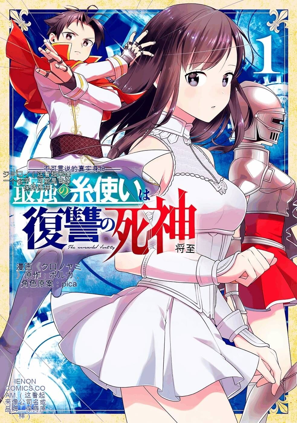 Saikyo no itotsukai wa fukushu no shinigami ni naru Akasenu shotai vol 01-06 机翻汉化 page 1 full