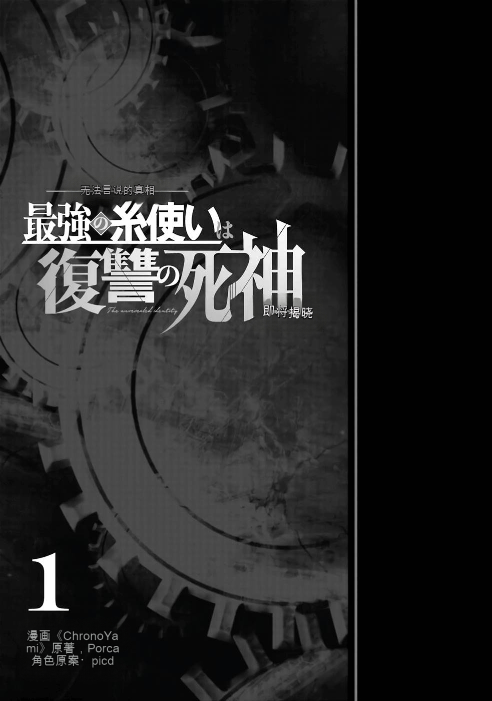 Saikyo no itotsukai wa fukushu no shinigami ni naru Akasenu shotai vol 01-06 机翻汉化 page 2 full