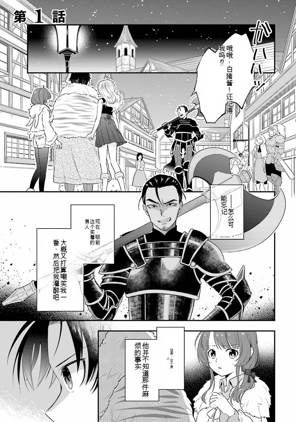Saikyo no itotsukai wa fukushu no shinigami ni naru Akasenu shotai vol 01-06 机翻汉化 page 4 full