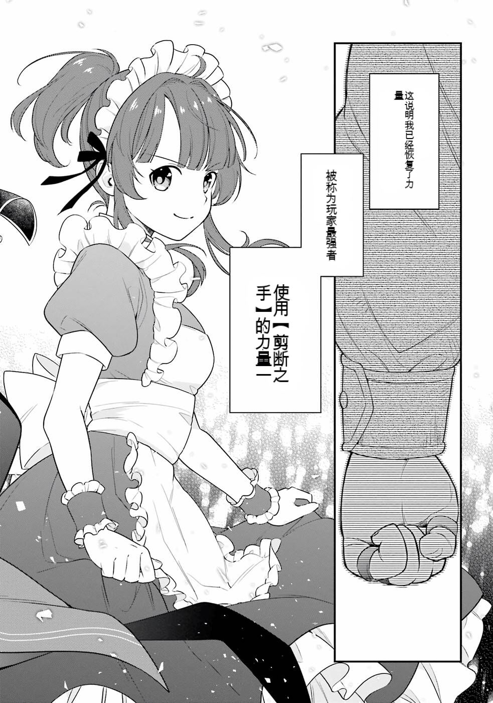 Saikyo no itotsukai wa fukushu no shinigami ni naru Akasenu shotai vol 01-06 机翻汉化 page 5 full