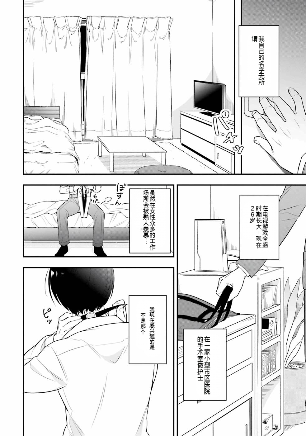Saikyo no itotsukai wa fukushu no shinigami ni naru Akasenu shotai vol 01-06 机翻汉化 page 7 full