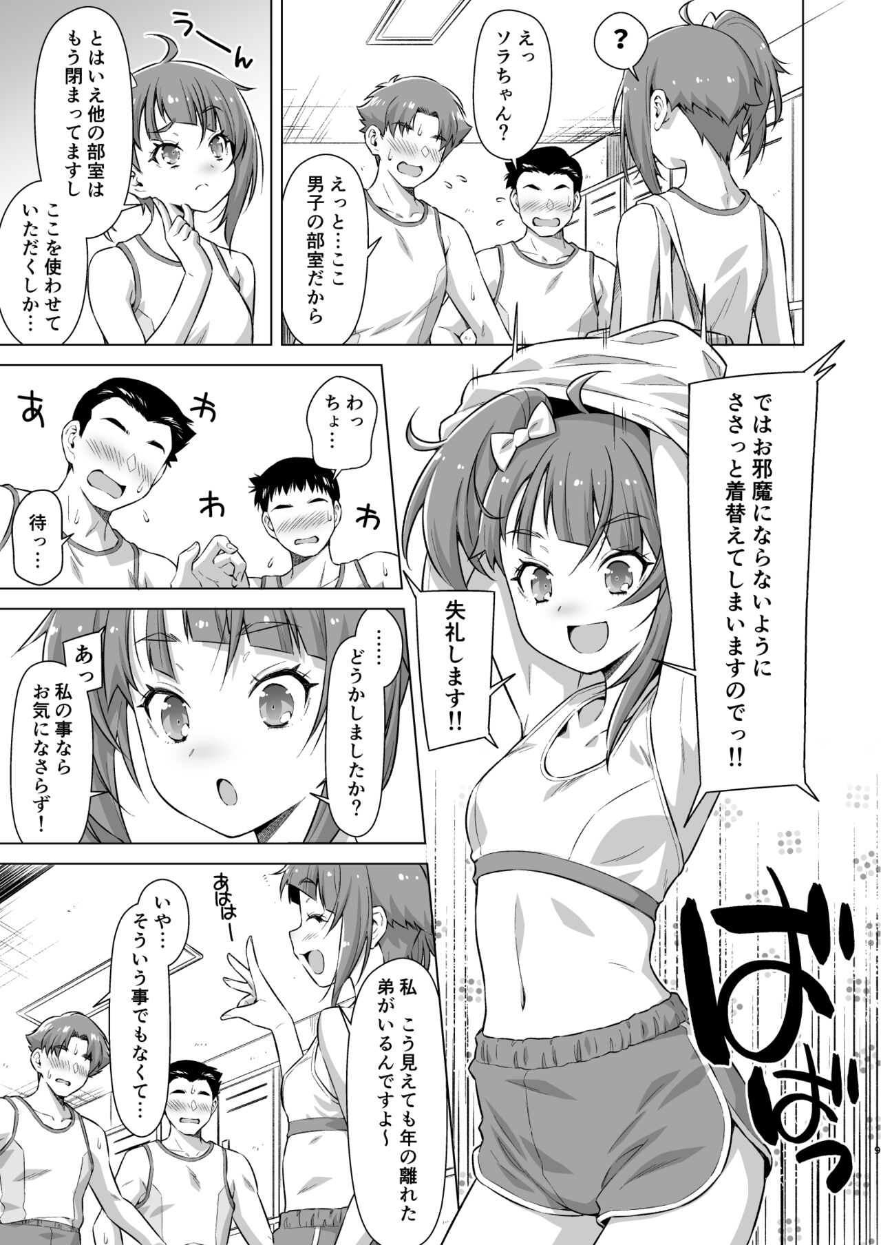 Bukatsu tte Sugoin desu ne! page 8 full