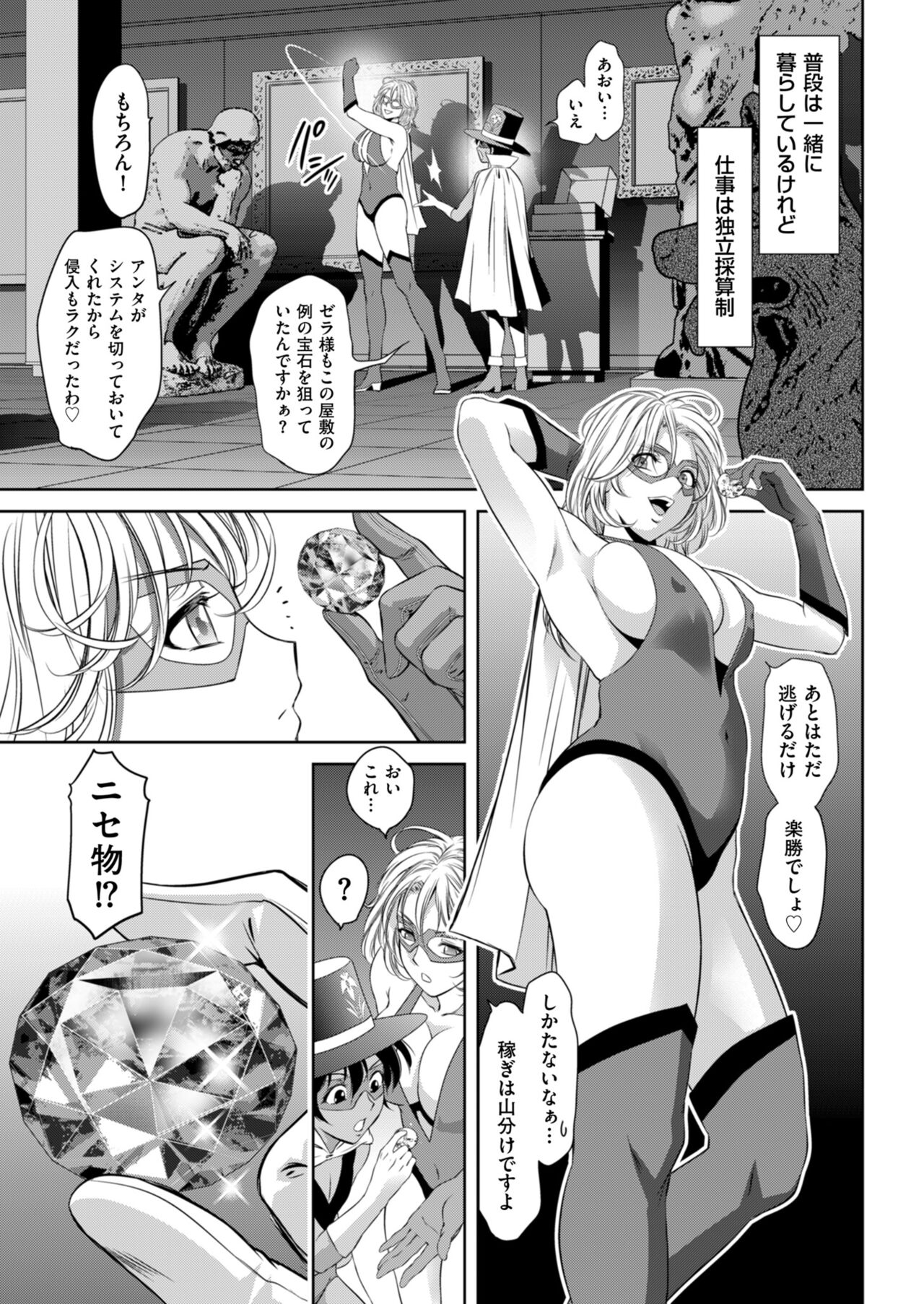 The Moonlit Phantom Thief is Choked by Erotic Play page 3 full