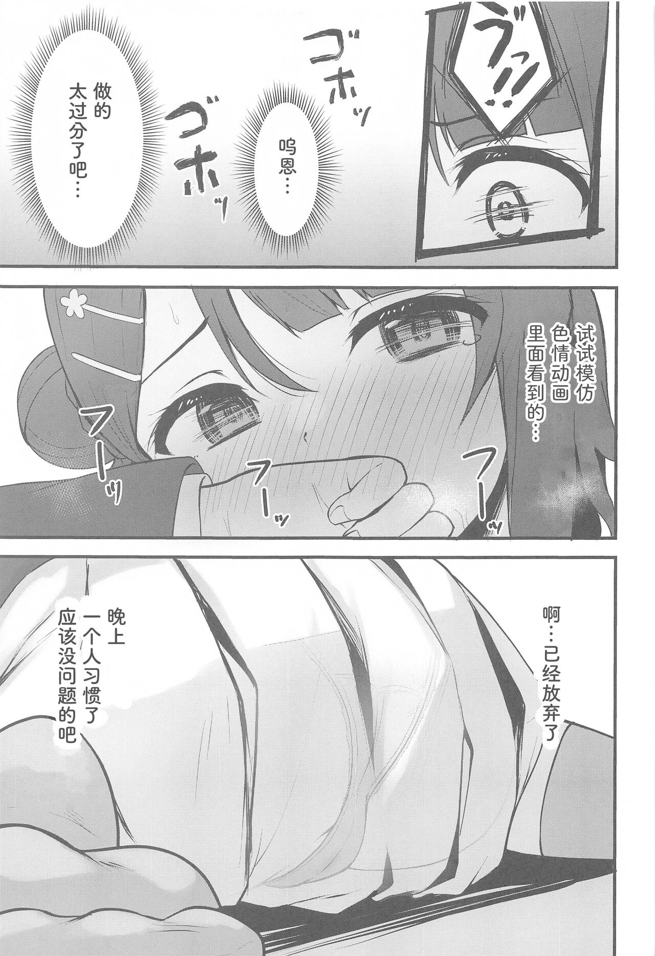 Himitsu no Kaika Sengen page 8 full