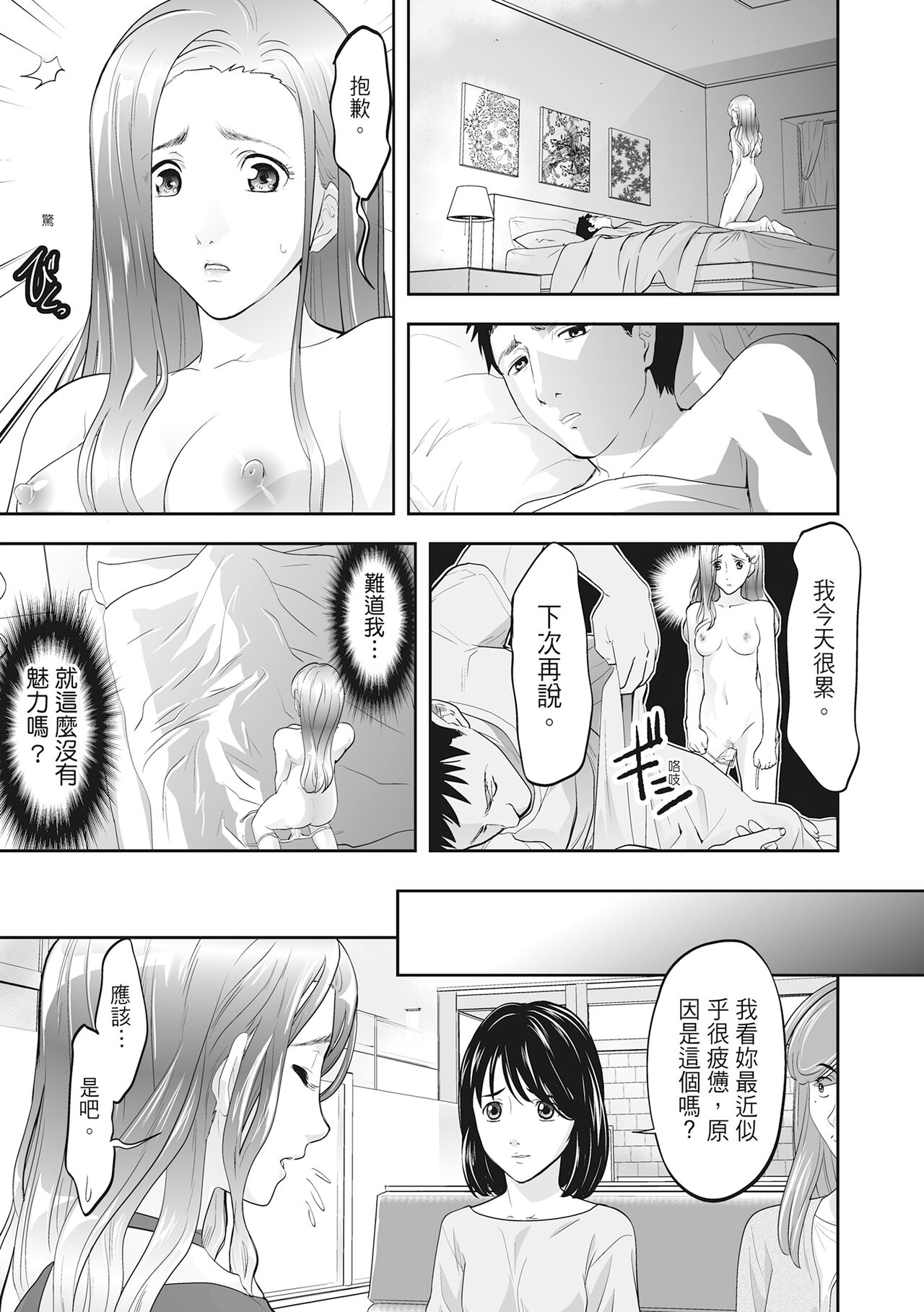 Hitozuma, Kairaku wo Shiru｜人妻很懂快樂 page 9 full