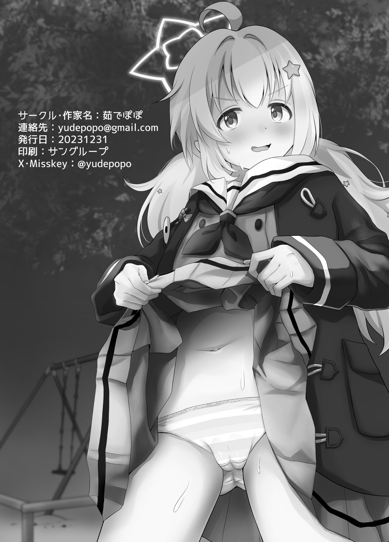 Uzawa Reisa Yagai Roshutsu Patrol page 3 full