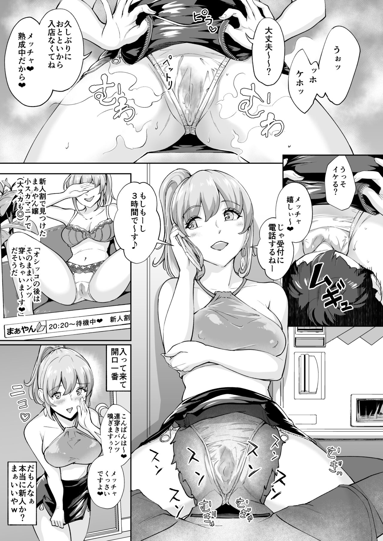 soko wa miwaku no sukatoropureiherusu shimei kyasuto mā yan jō page 2 full