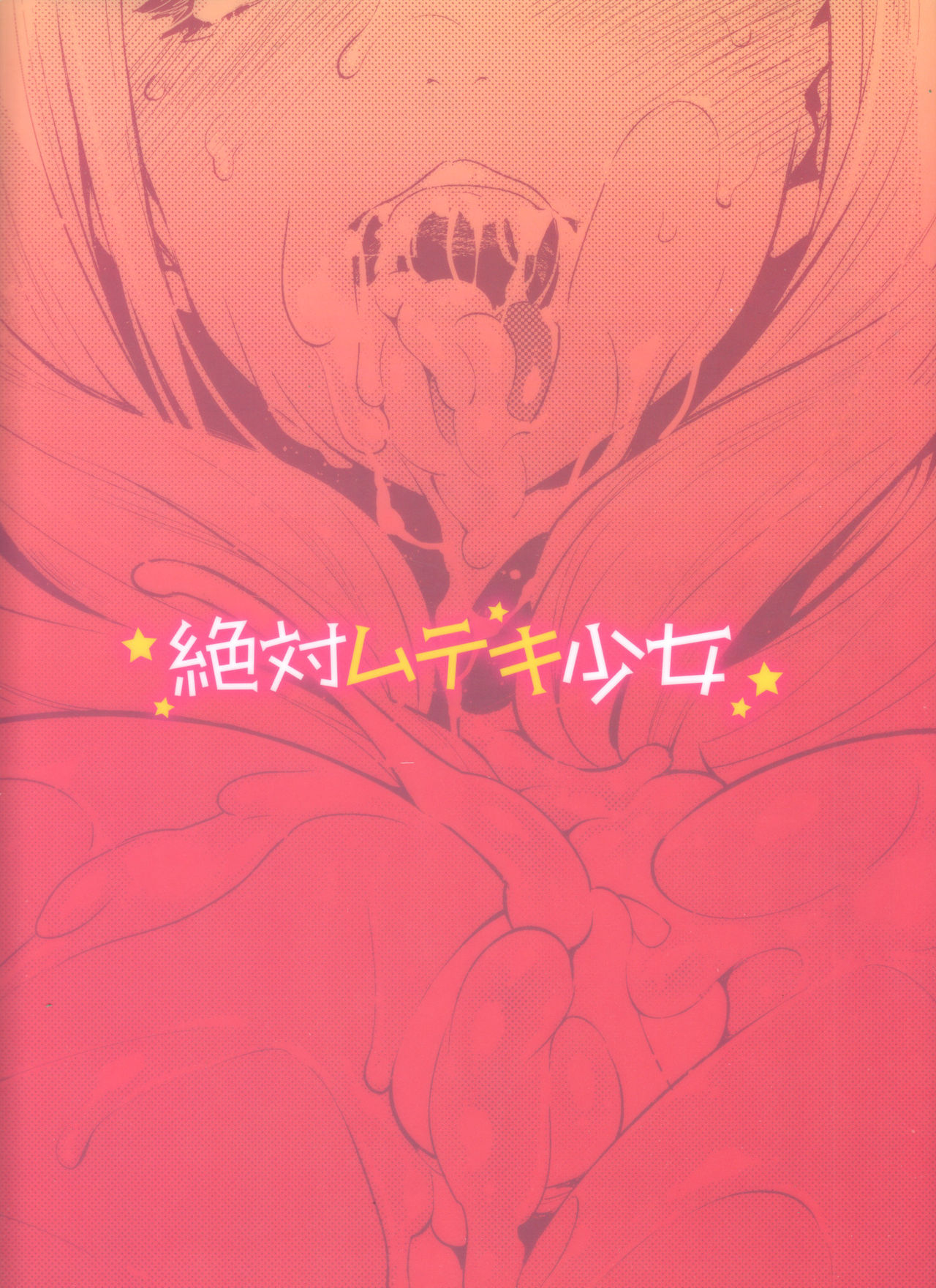 絶対ムテキ少女-Chinese page 6 full