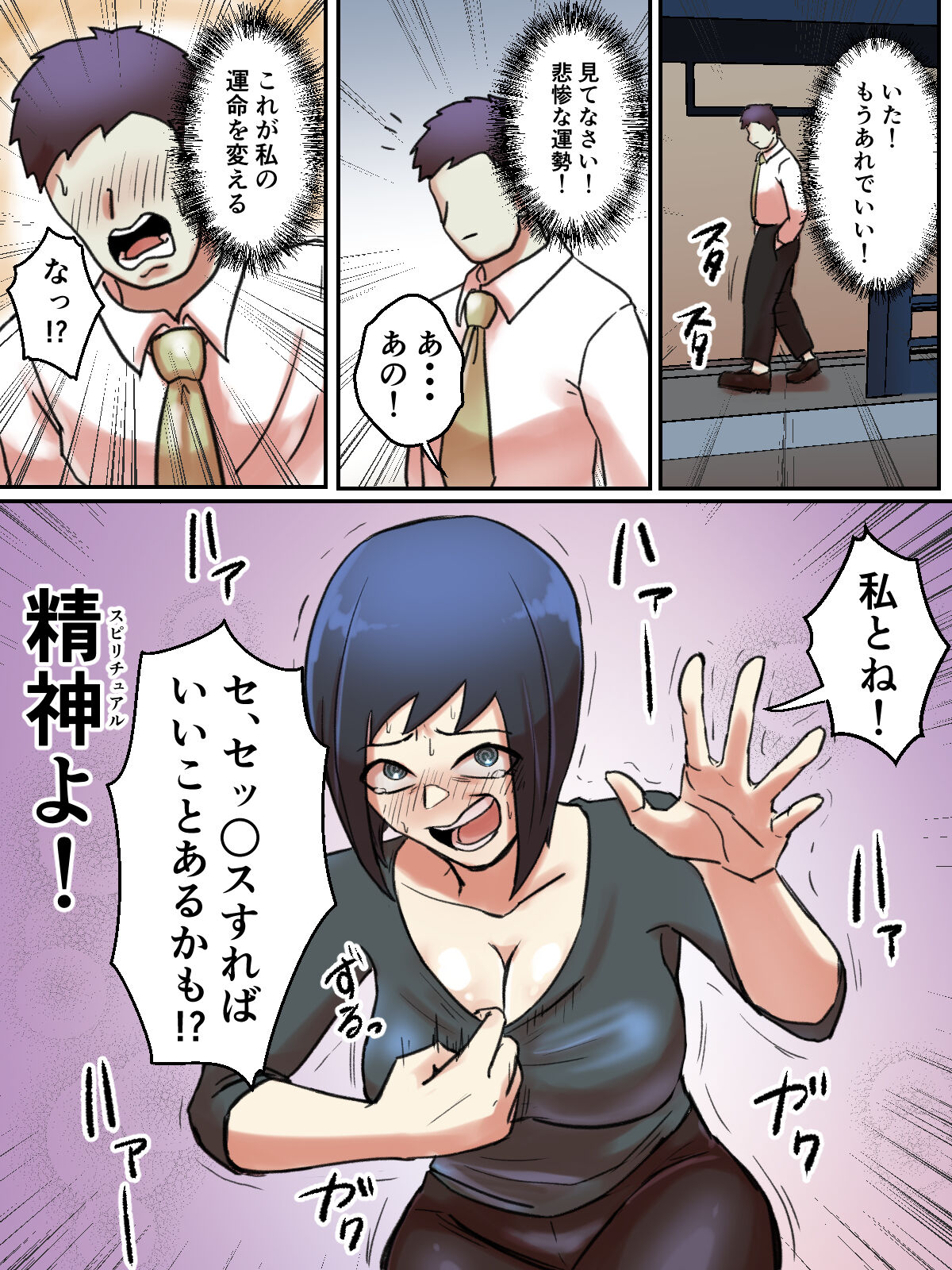 Spiritual Soap Joshi wa Shiawase no Tame nara Nandemo Shinjiru. page 7 full