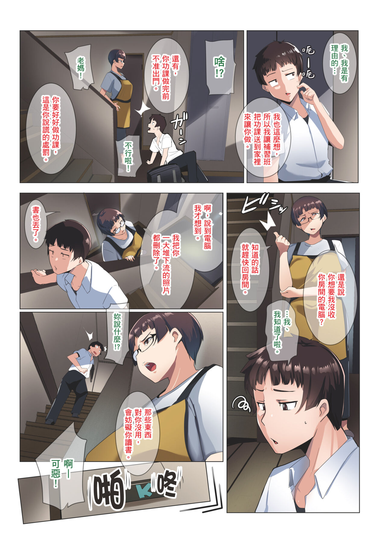 Megane Tsuma no Otomodachi | 眼鏡妻的小朋友 page 10 full