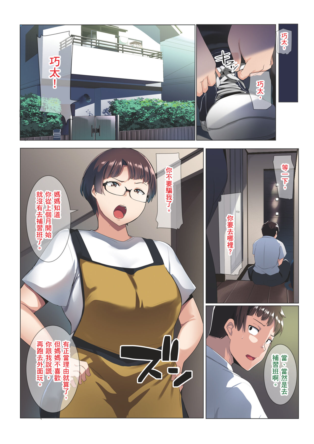 Megane Tsuma no Otomodachi | 眼鏡妻的小朋友 page 9 full