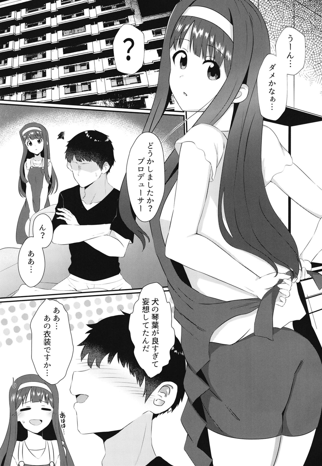 Watashi Waruiko desu kara. page 3 full