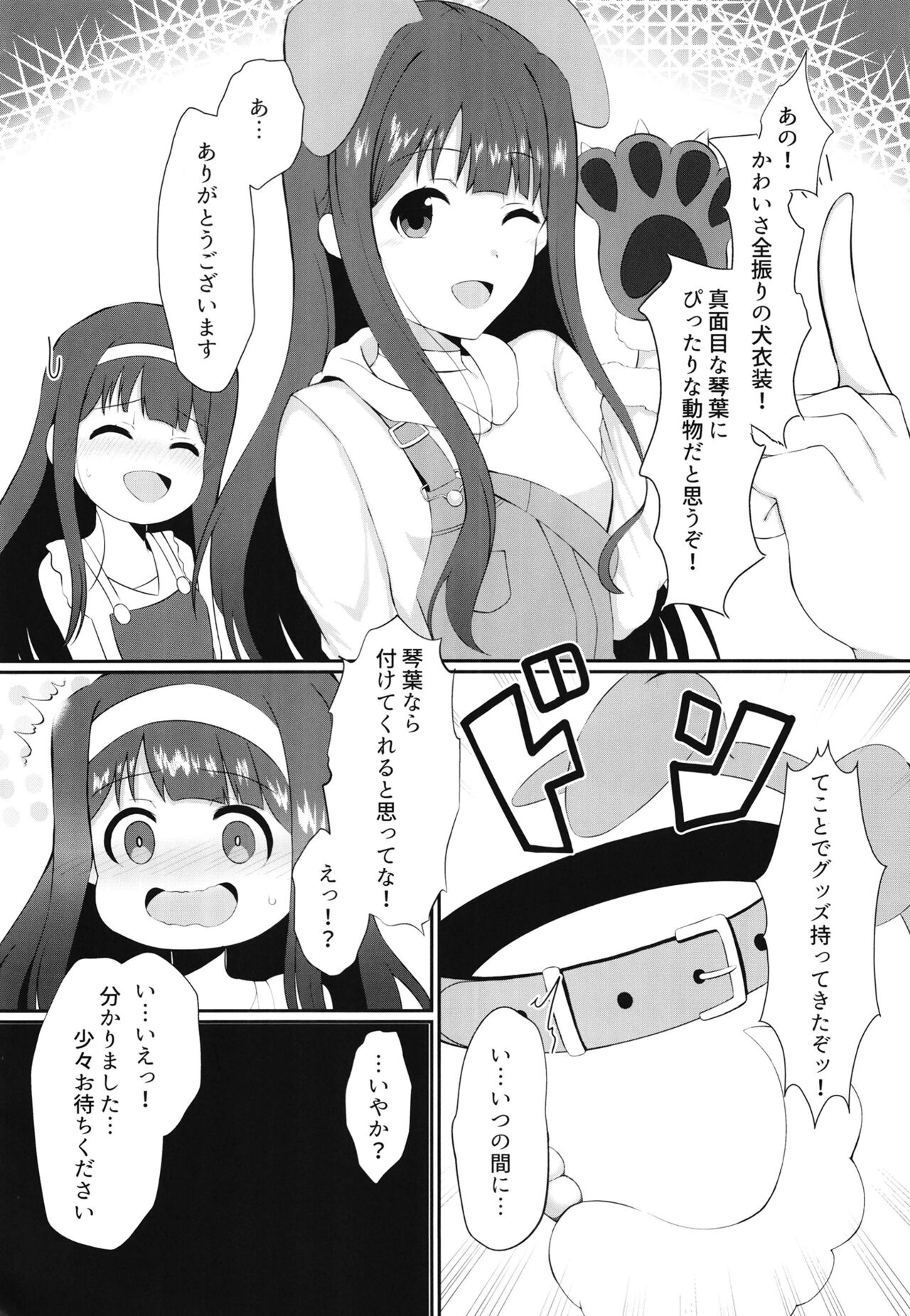 Watashi Waruiko desu kara. page 4 full