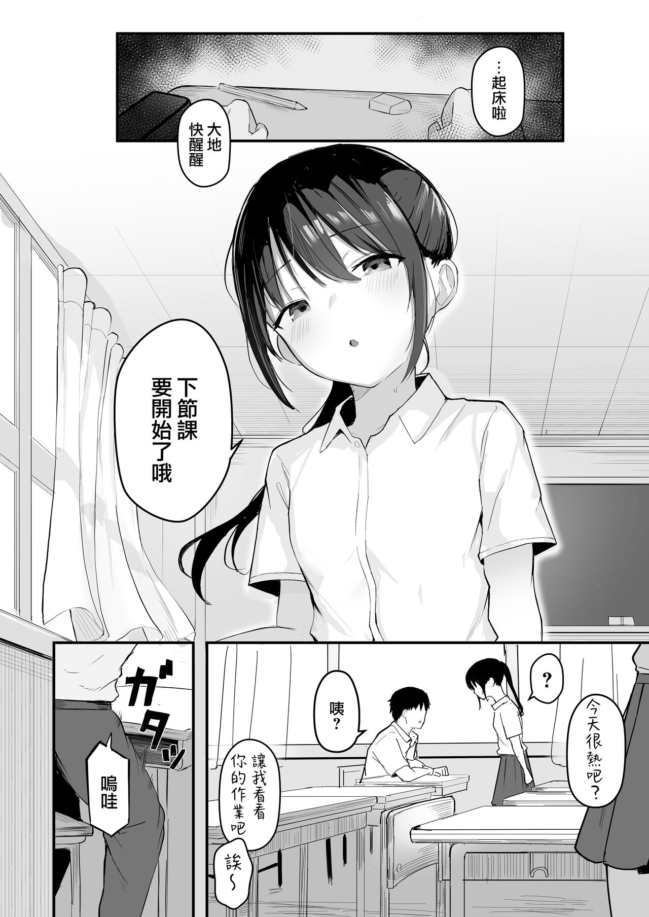 Seishun o Yarinaosu nara Kondo koso Suki datta Doukyuusei to Tsukiatte Zettai Yarimakuritai. page 6 full