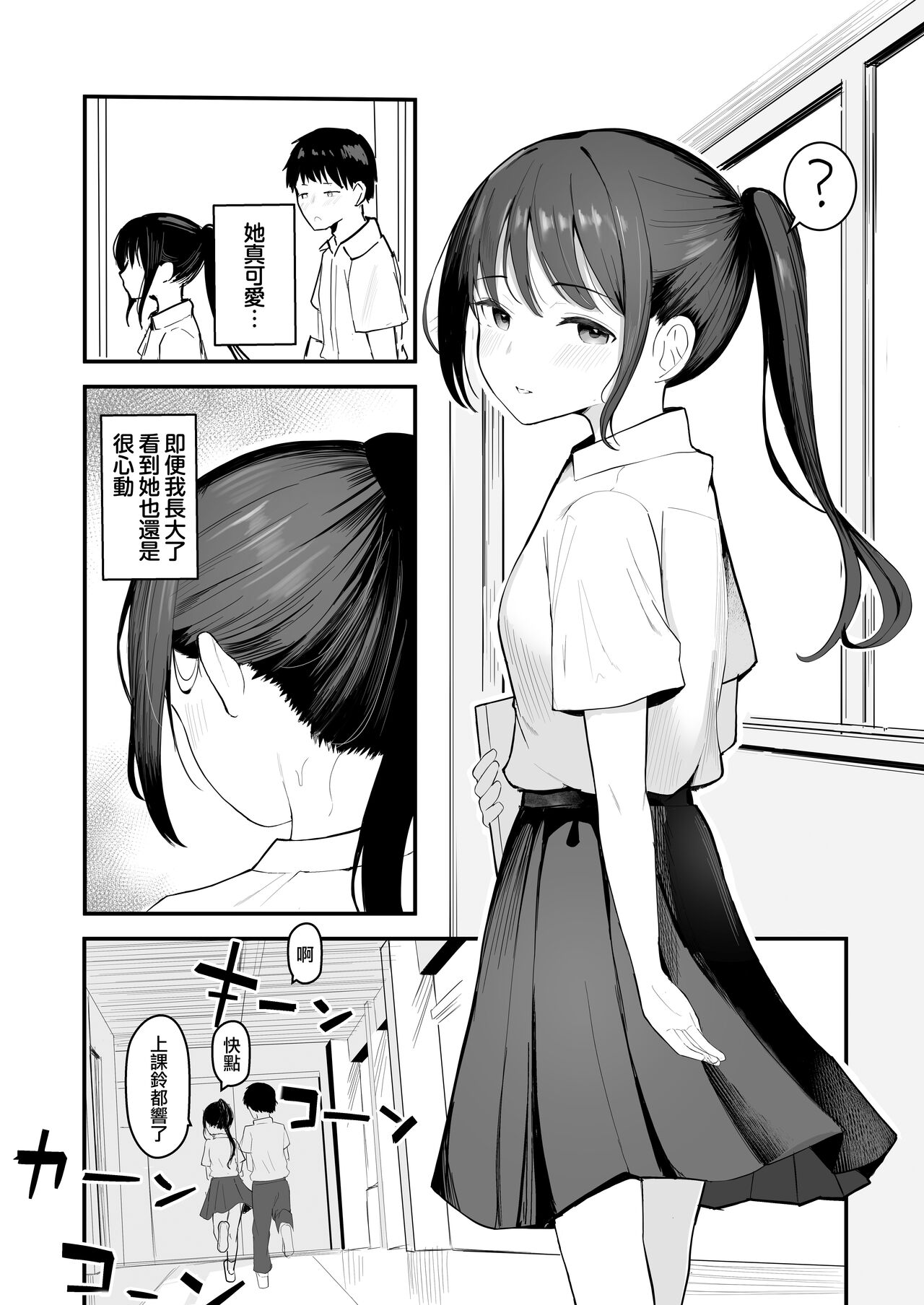 Seishun o Yarinaosu nara Kondo koso Suki datta Doukyuusei to Tsukiatte Zettai Yarimakuritai. page 9 full