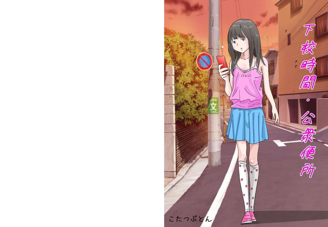 Osoto  wa  Kiken ga Ippai. page 1 full