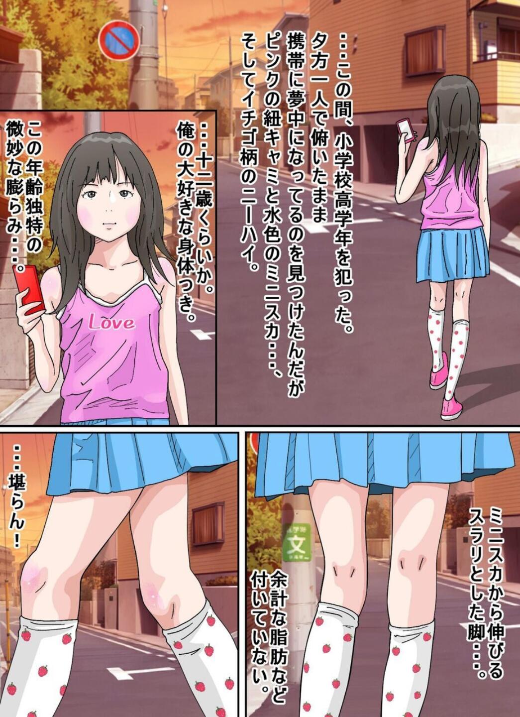 Osoto  wa  Kiken ga Ippai. page 2 full