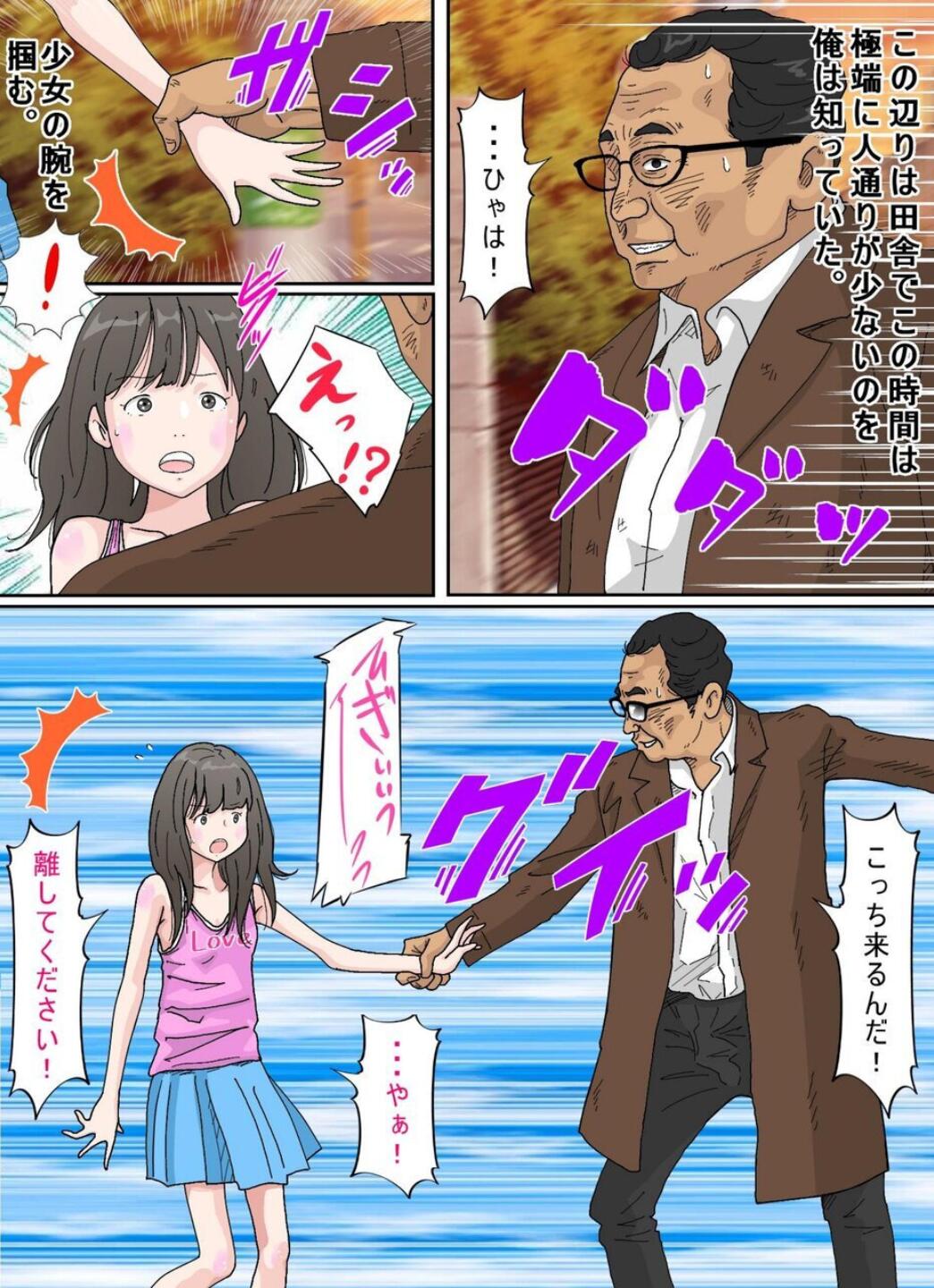 Osoto  wa  Kiken ga Ippai. page 4 full
