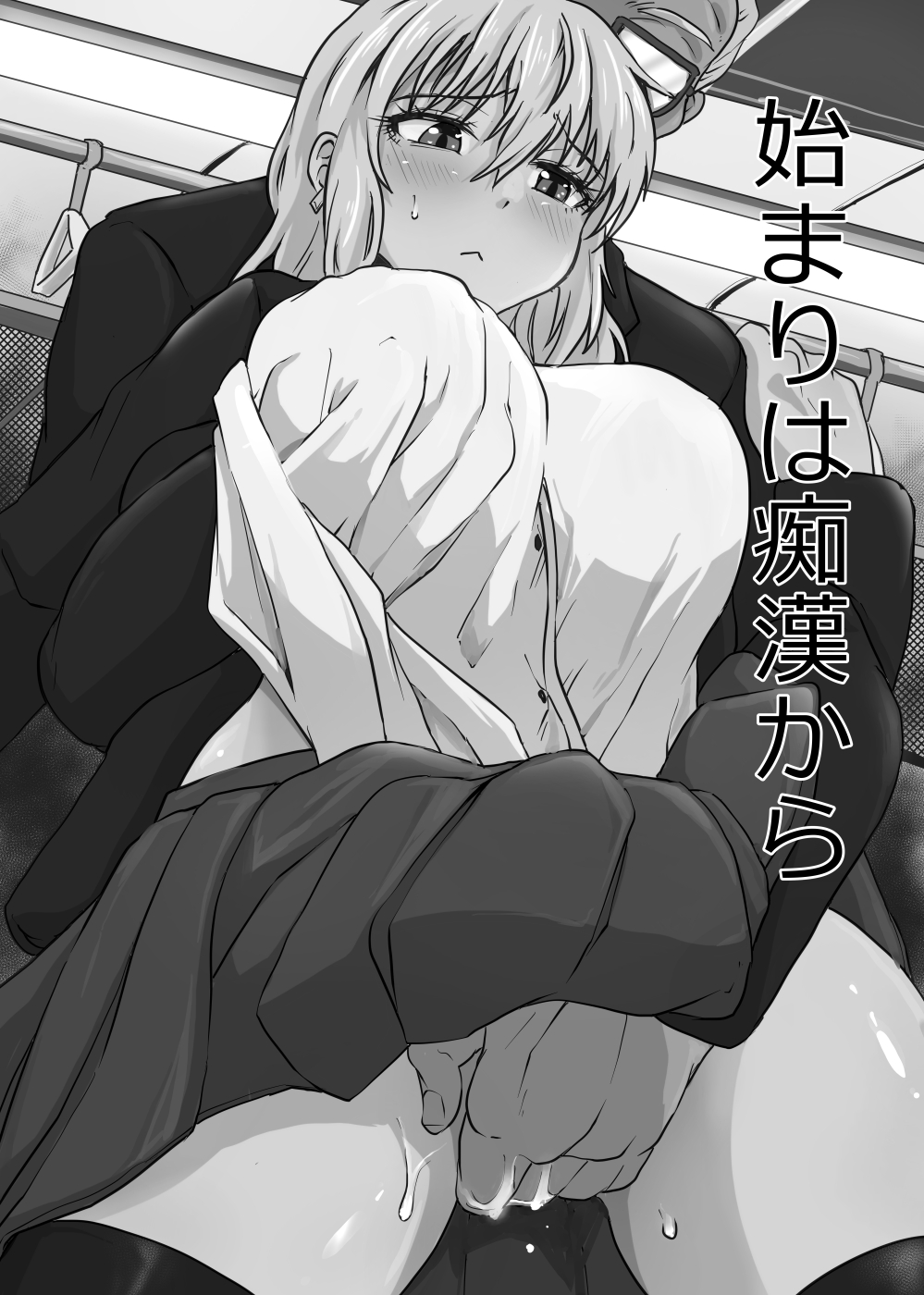 始まりは痴●から page 3 full