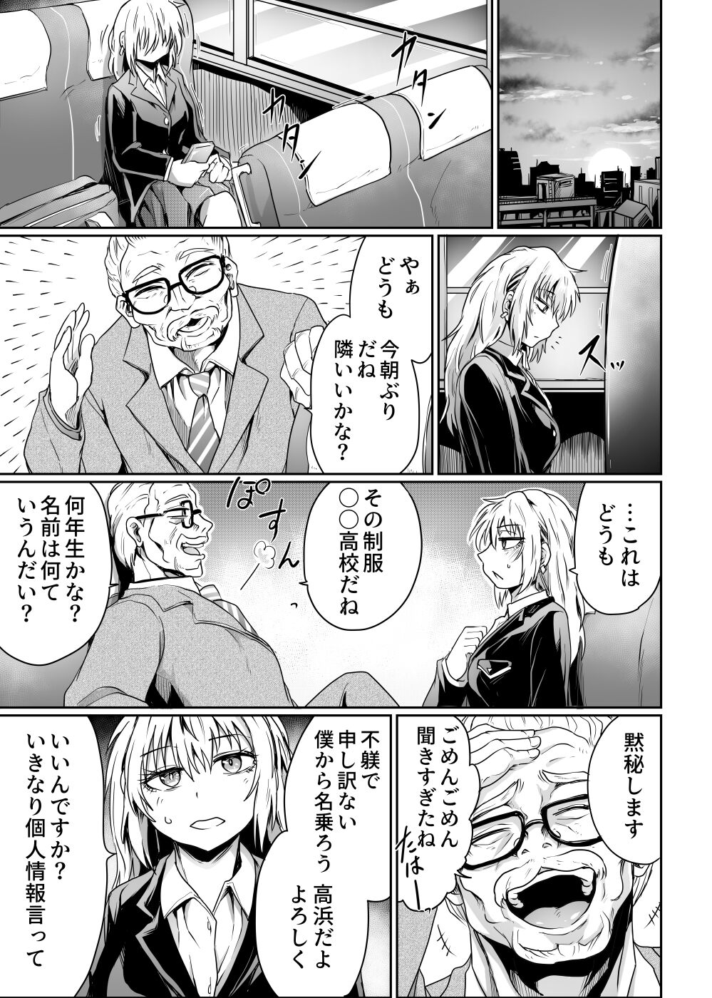 始まりは痴●から page 5 full