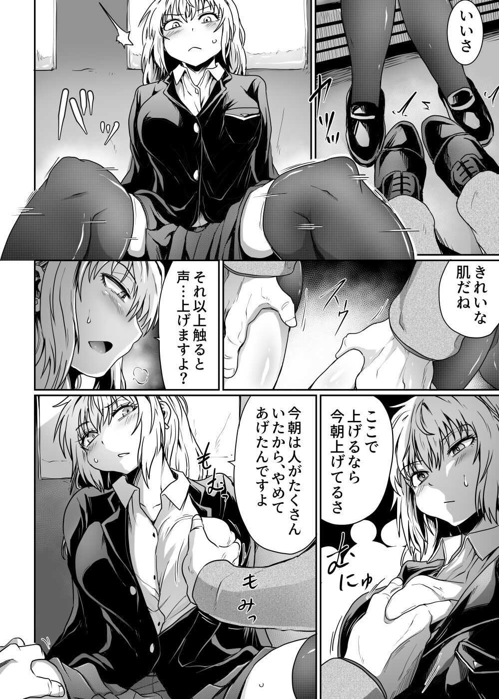 始まりは痴●から page 6 full