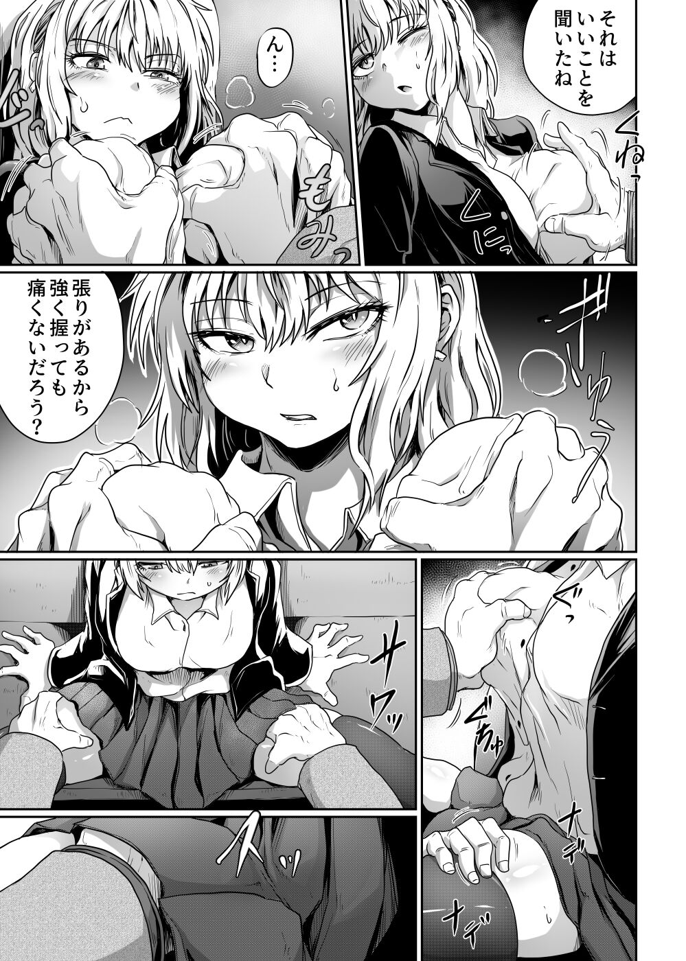 始まりは痴●から page 7 full