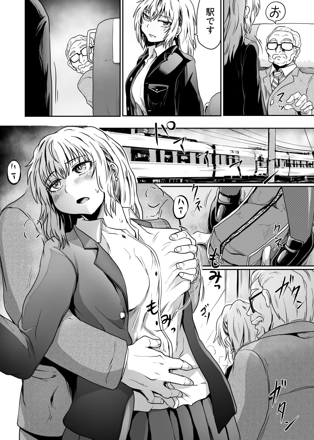 始まりは痴●から page 8 full