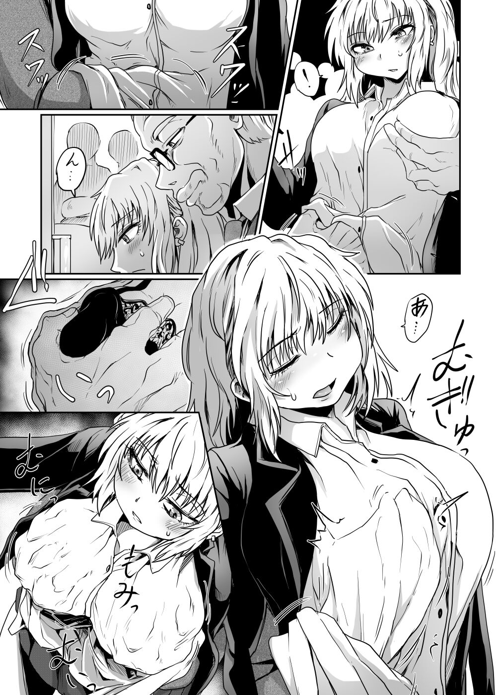 始まりは痴●から page 9 full